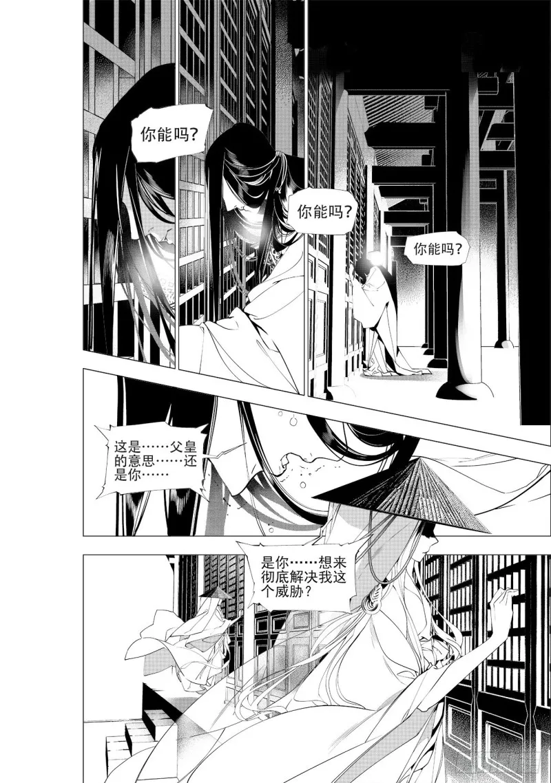 第四十回 好梦（四） 第5页