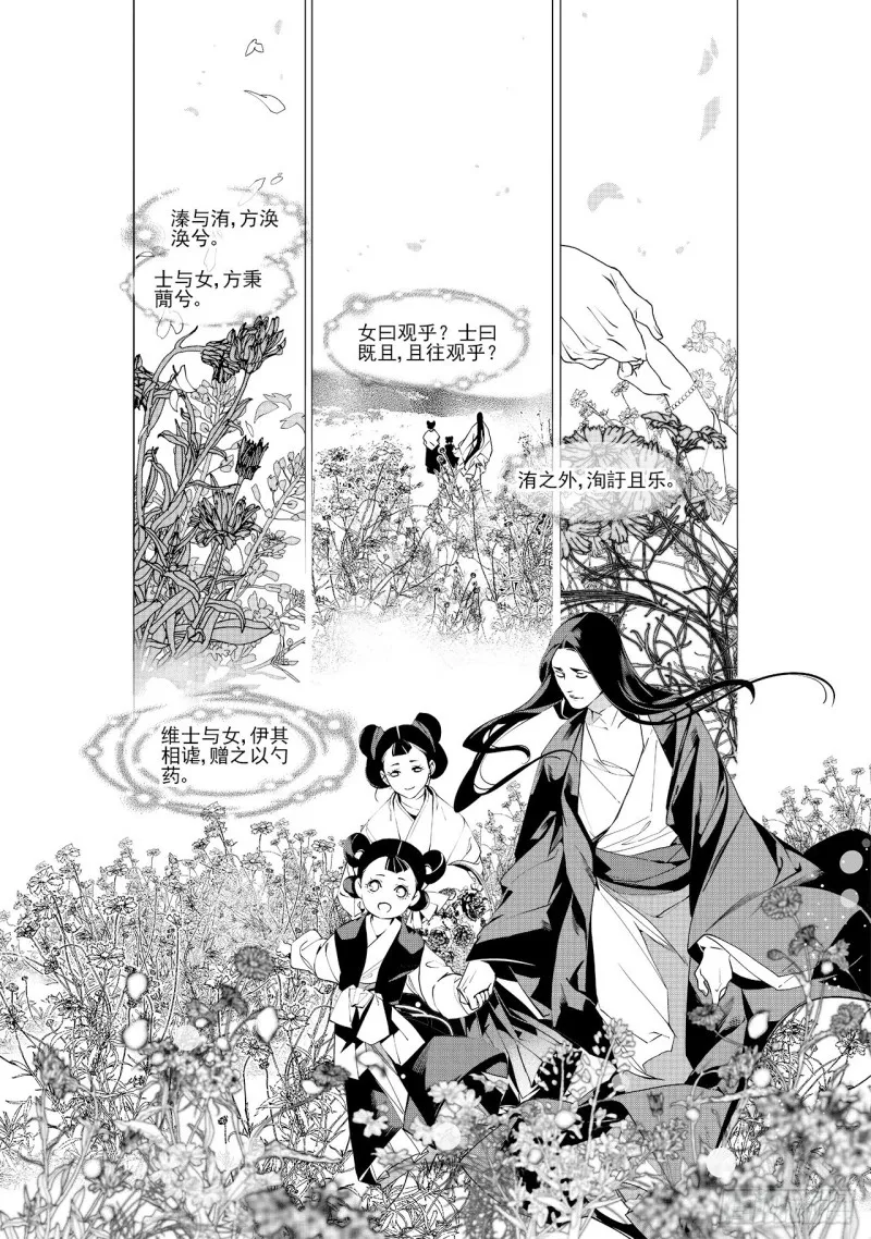 第四十回 好梦（四） 第8页