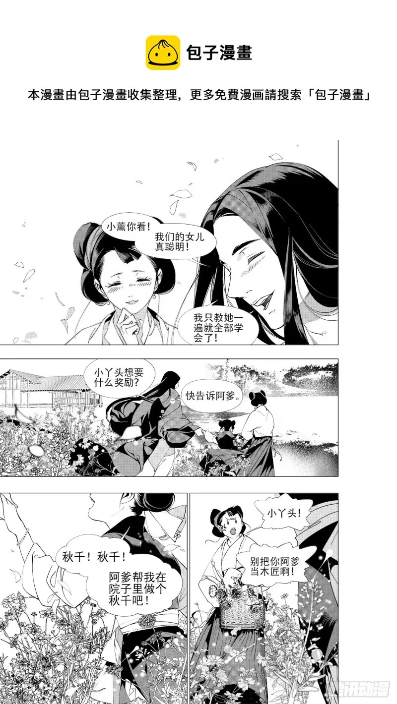第四十回 好梦（四） 第9页