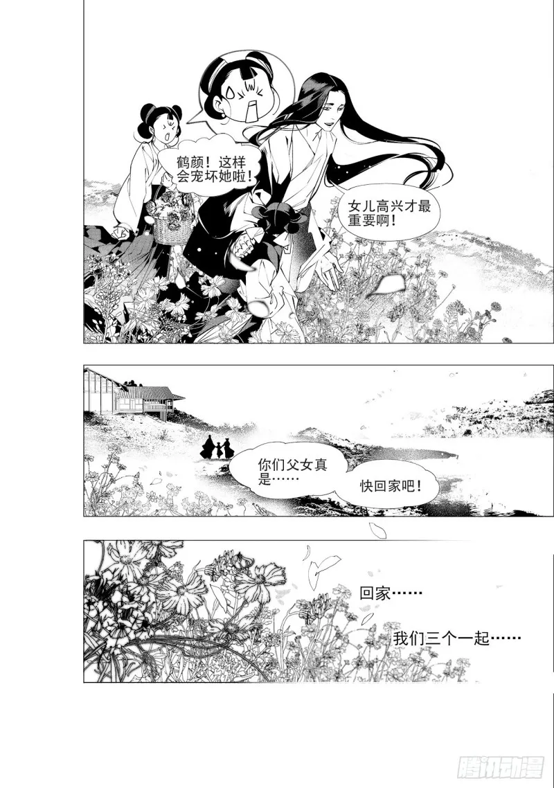 第四十回 好梦（四） 第10页
