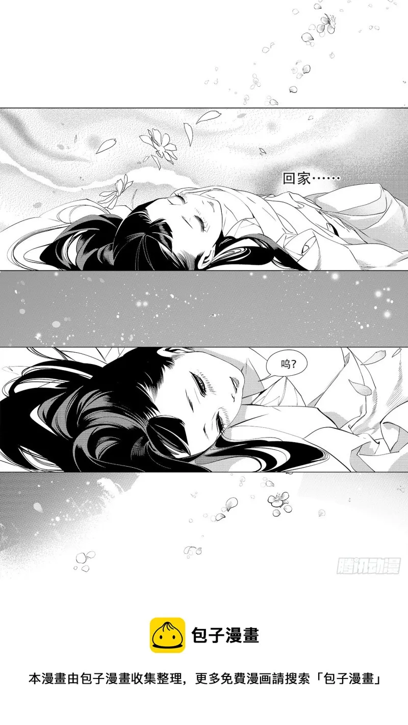 第四十回 好梦（四） 第11页