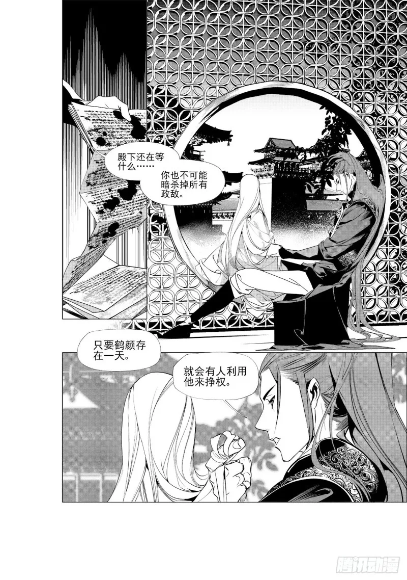 第三十九回 好梦（三） 第2页