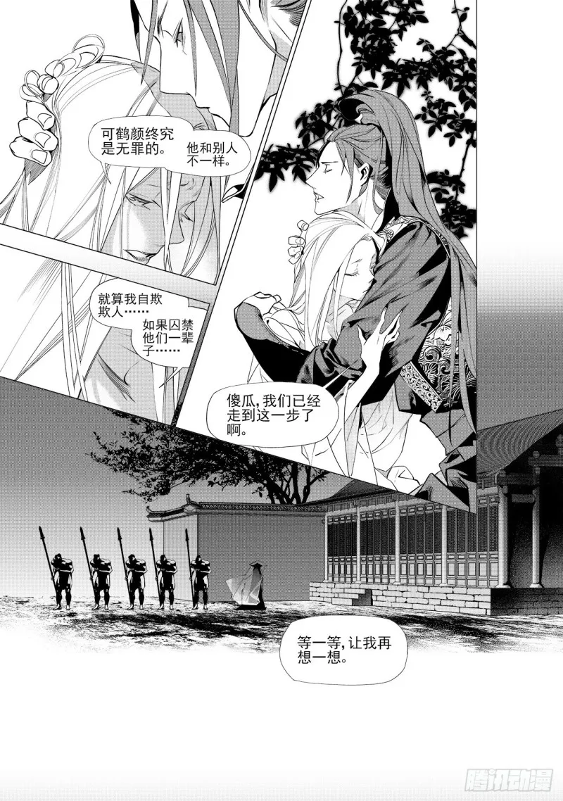 第三十九回 好梦（三） 第5页