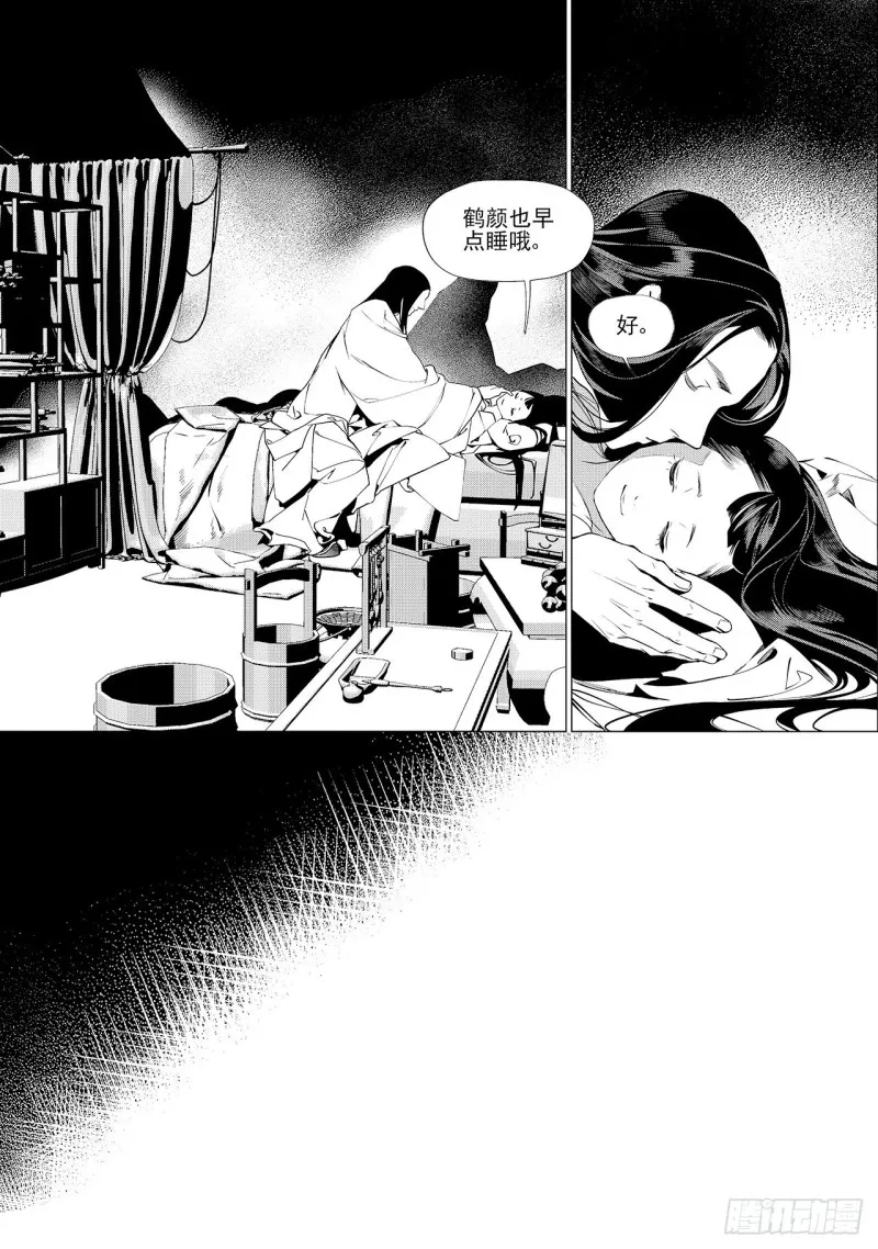 第三十九回 好梦（三） 第6页