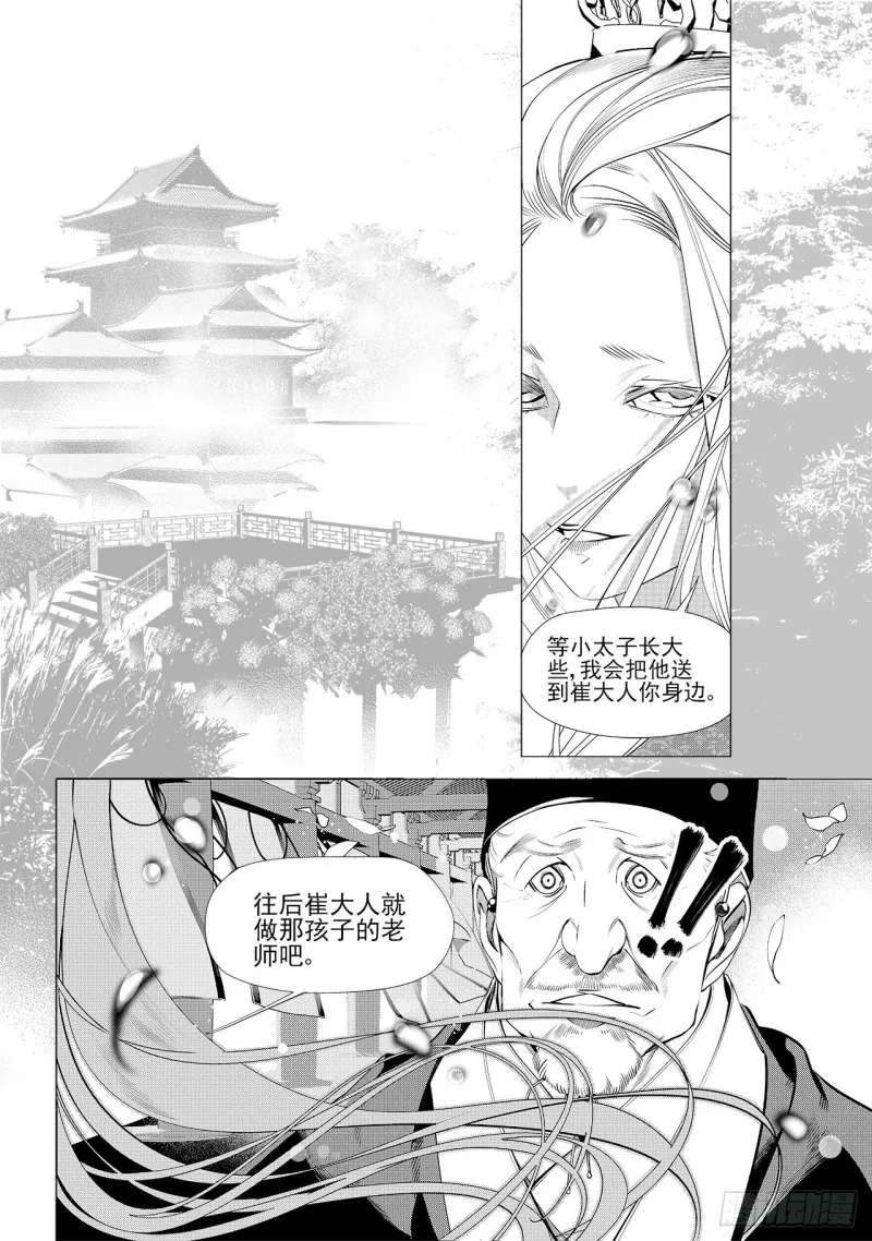 第三十九回 好梦（二） 第4页