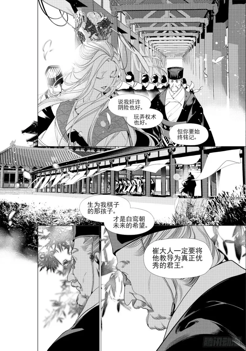 第三十九回 好梦（二） 第5页
