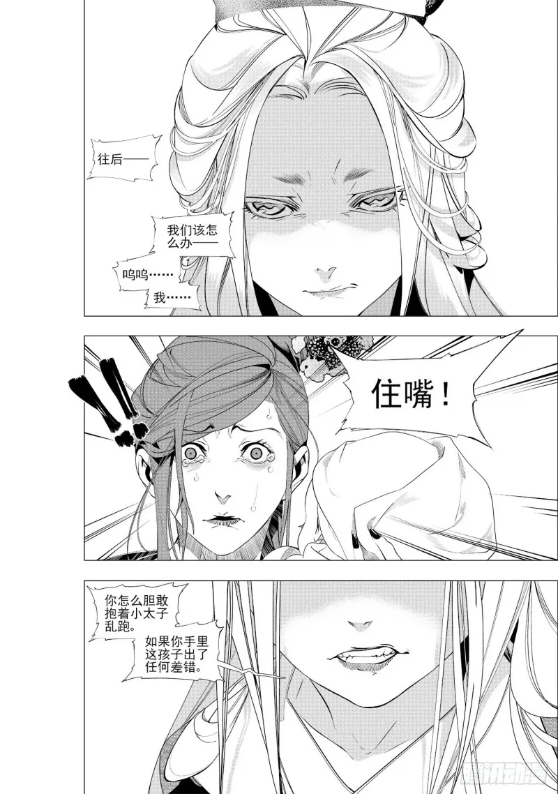 第三十九回 好梦（一） 第5页