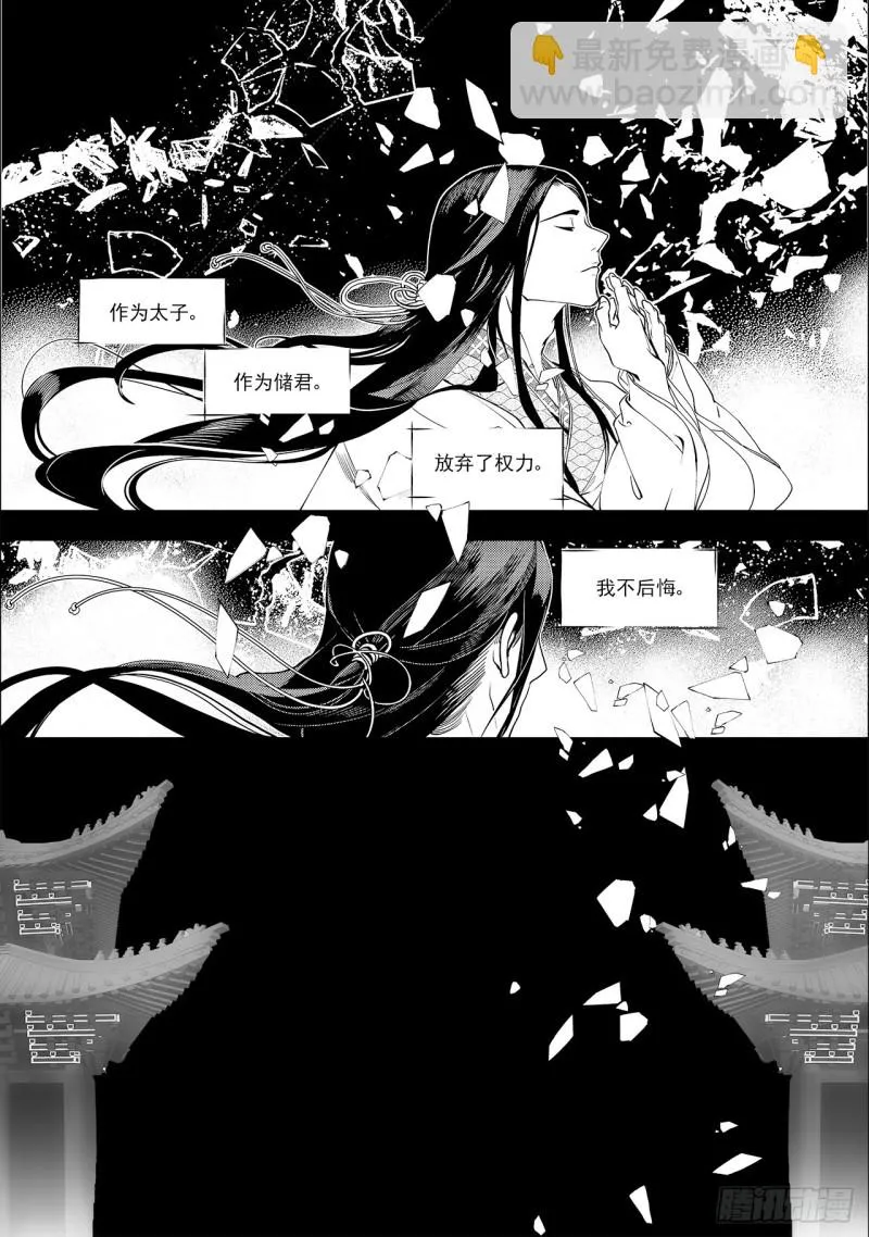 第三十八回 襁褓之中（六） 第6页