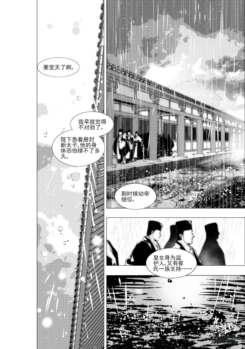 第三十八回 襁褓之中（五） 第6页