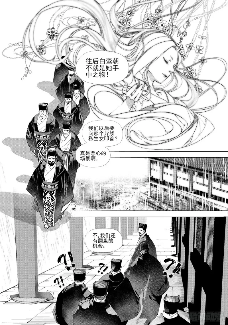 第三十八回 襁褓之中（五） 第7页