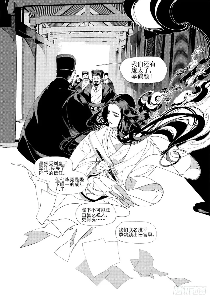 第三十八回 襁褓之中（五） 第8页
