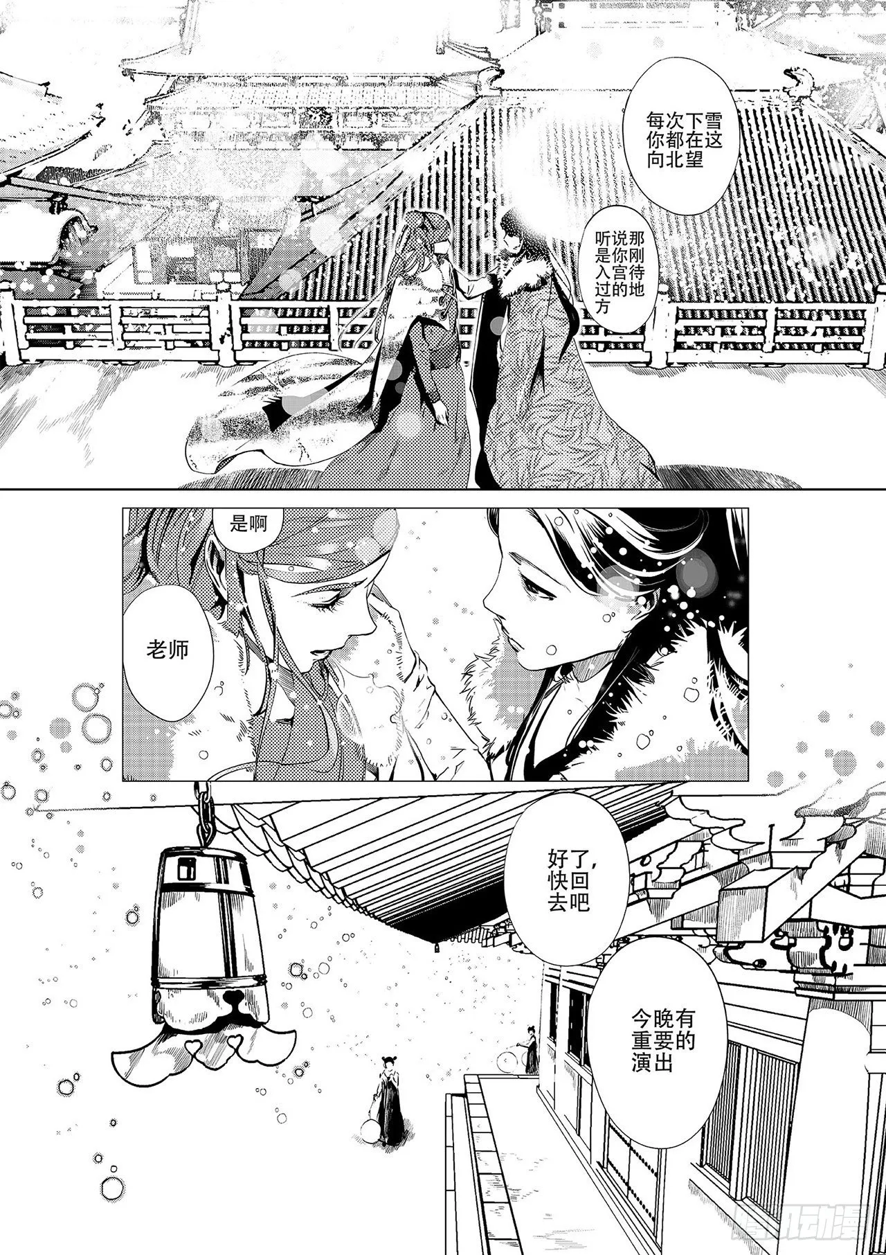 第一回 师徒 第4页