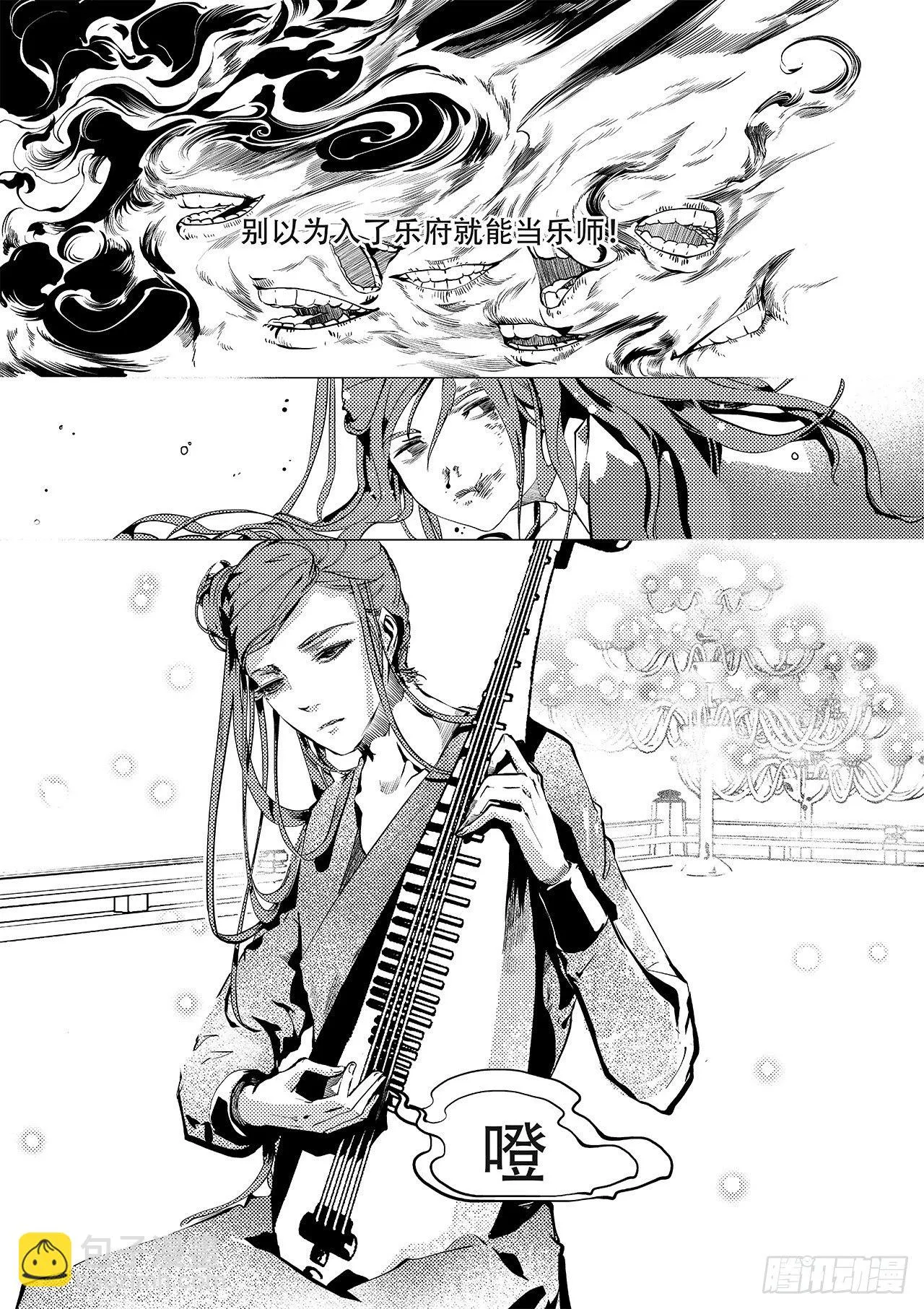 第一回 师徒 第9页