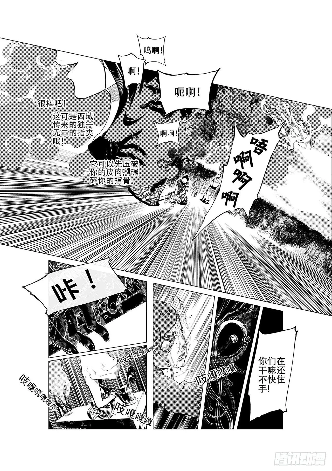 第一回 师徒 第15页