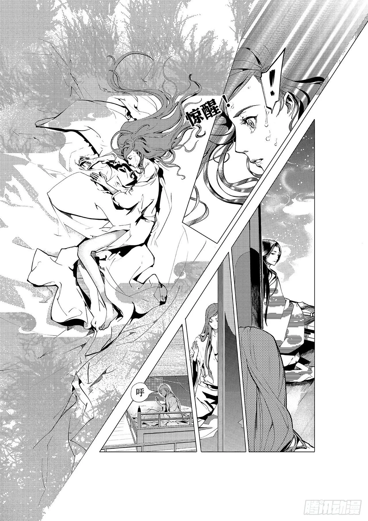 第一回 师徒 第17页