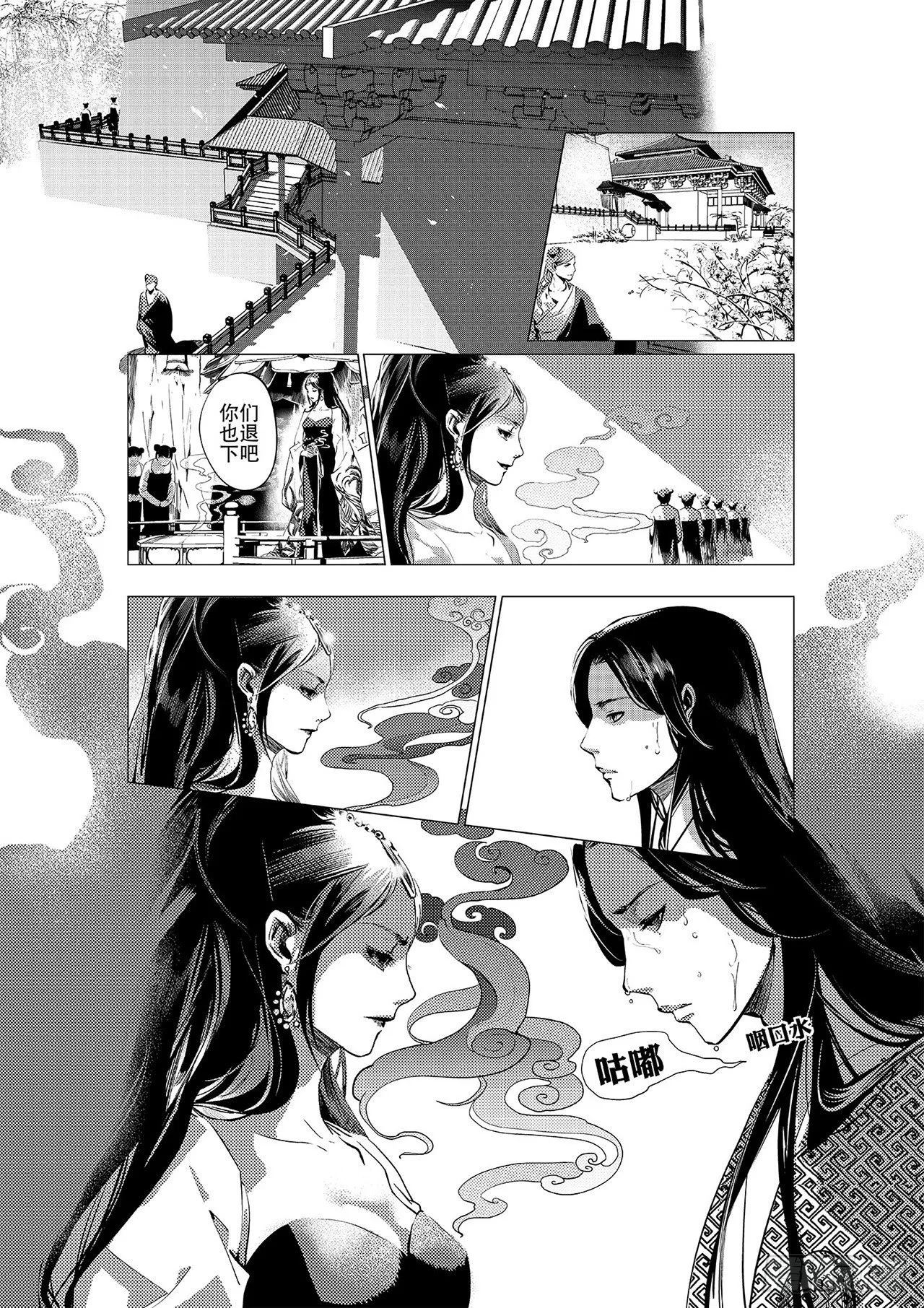 第一回 师徒 第22页