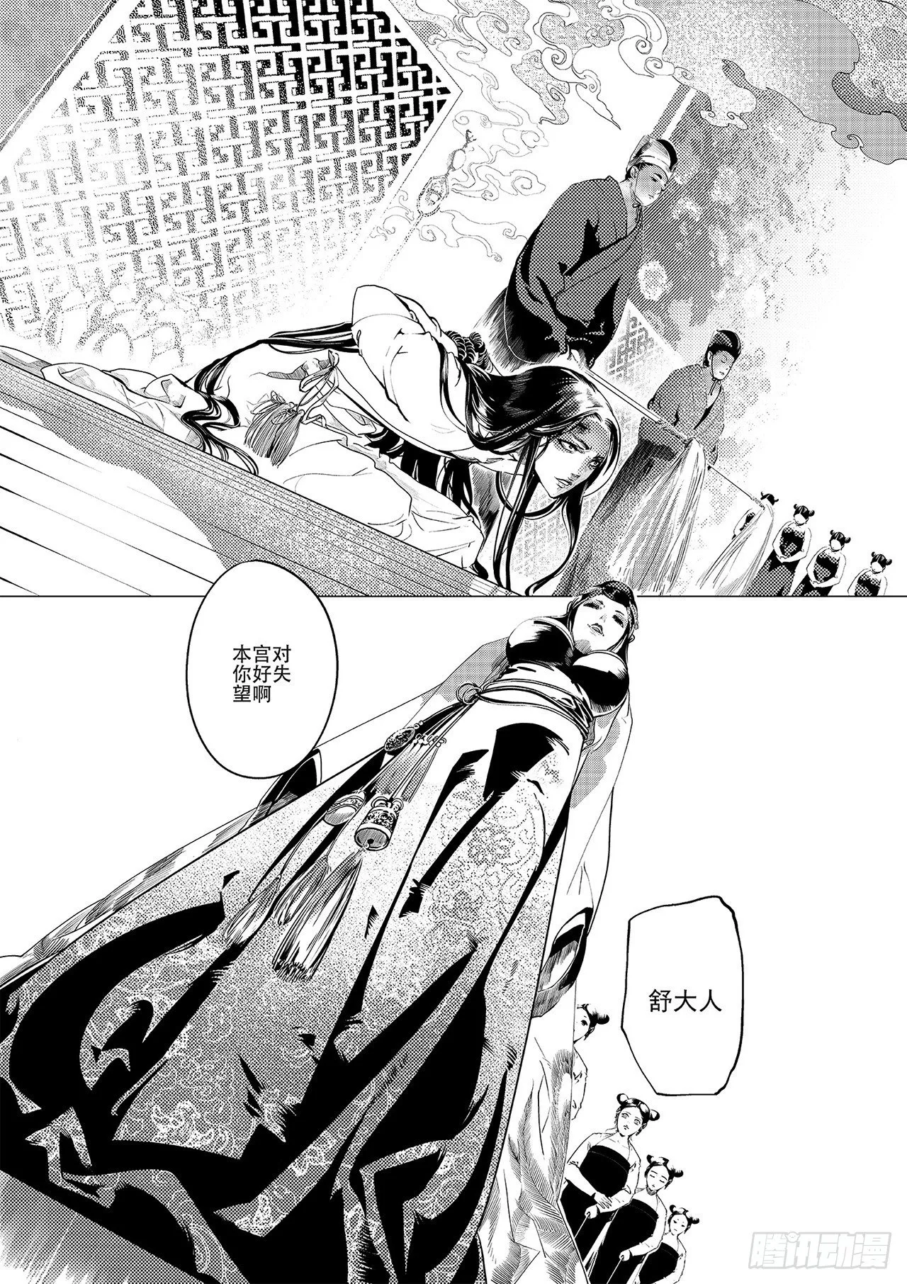 第一回 师徒 第30页