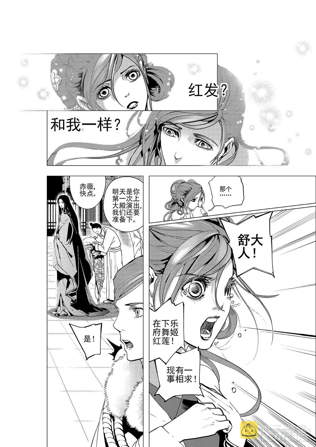 第二回 莲舞清影 第7页