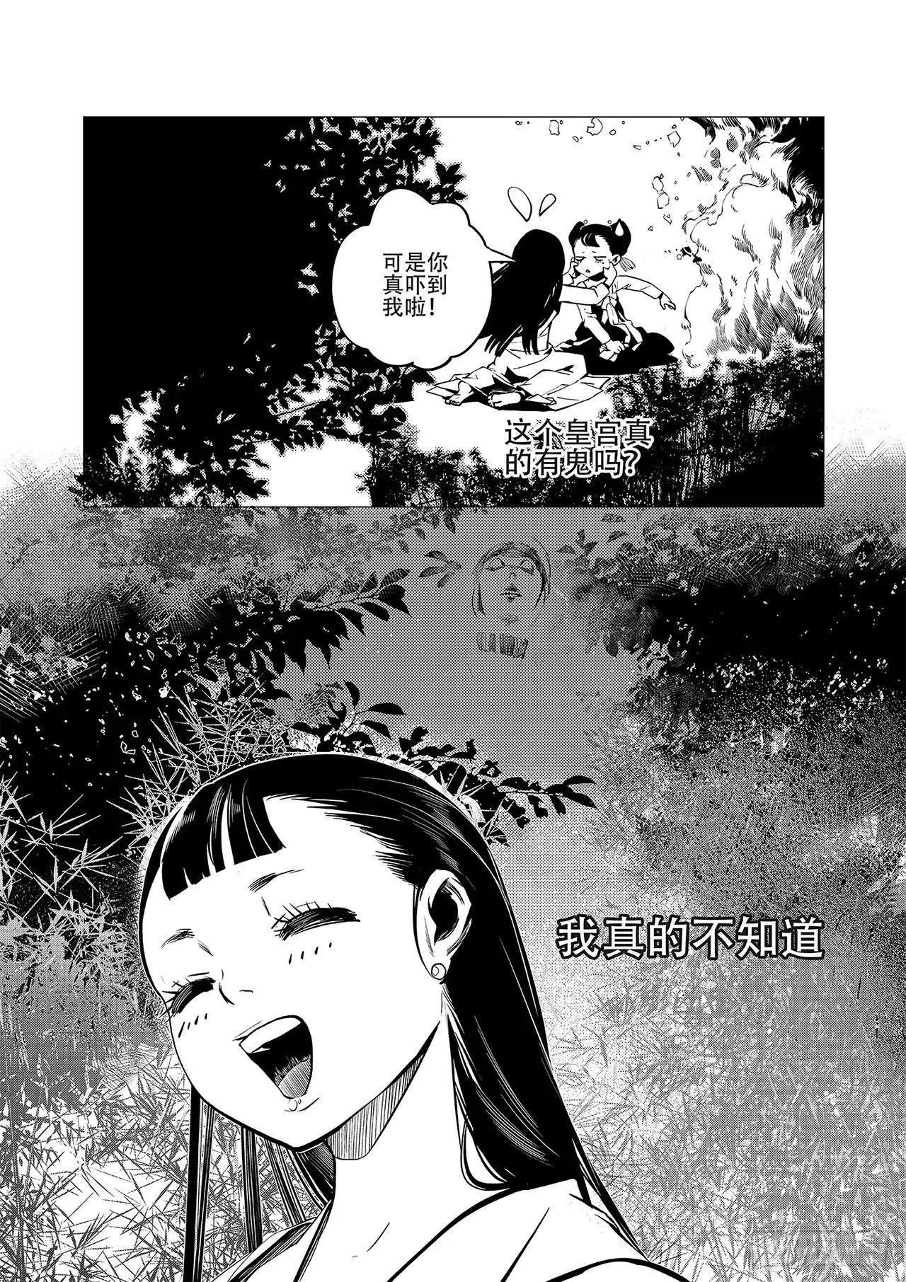 第三回 前朝诡魇 第29页