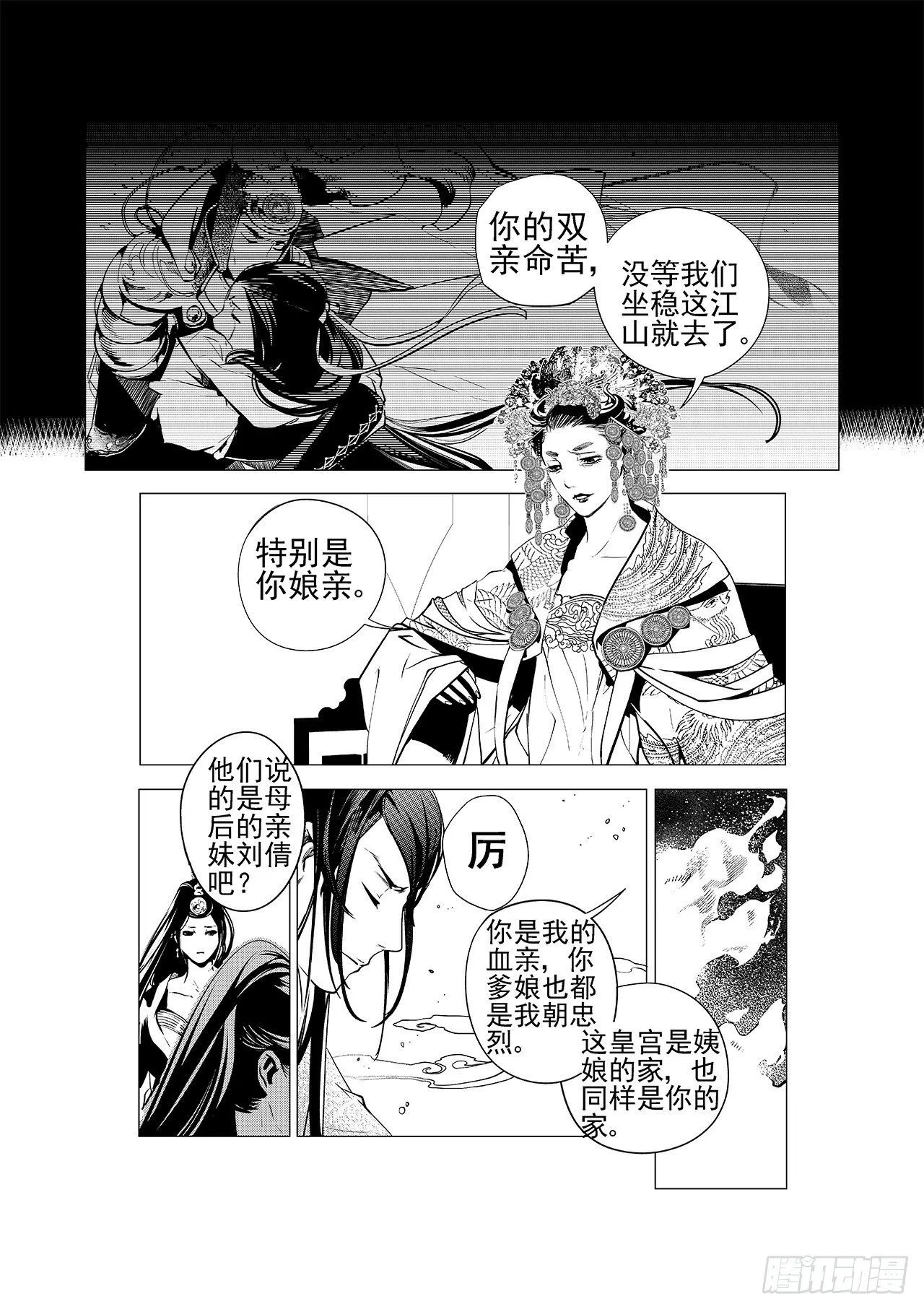 第五回 白焰魂归 第15页