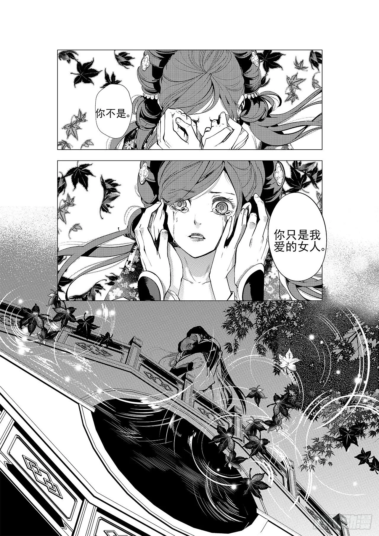 第七回 红叶 第4页