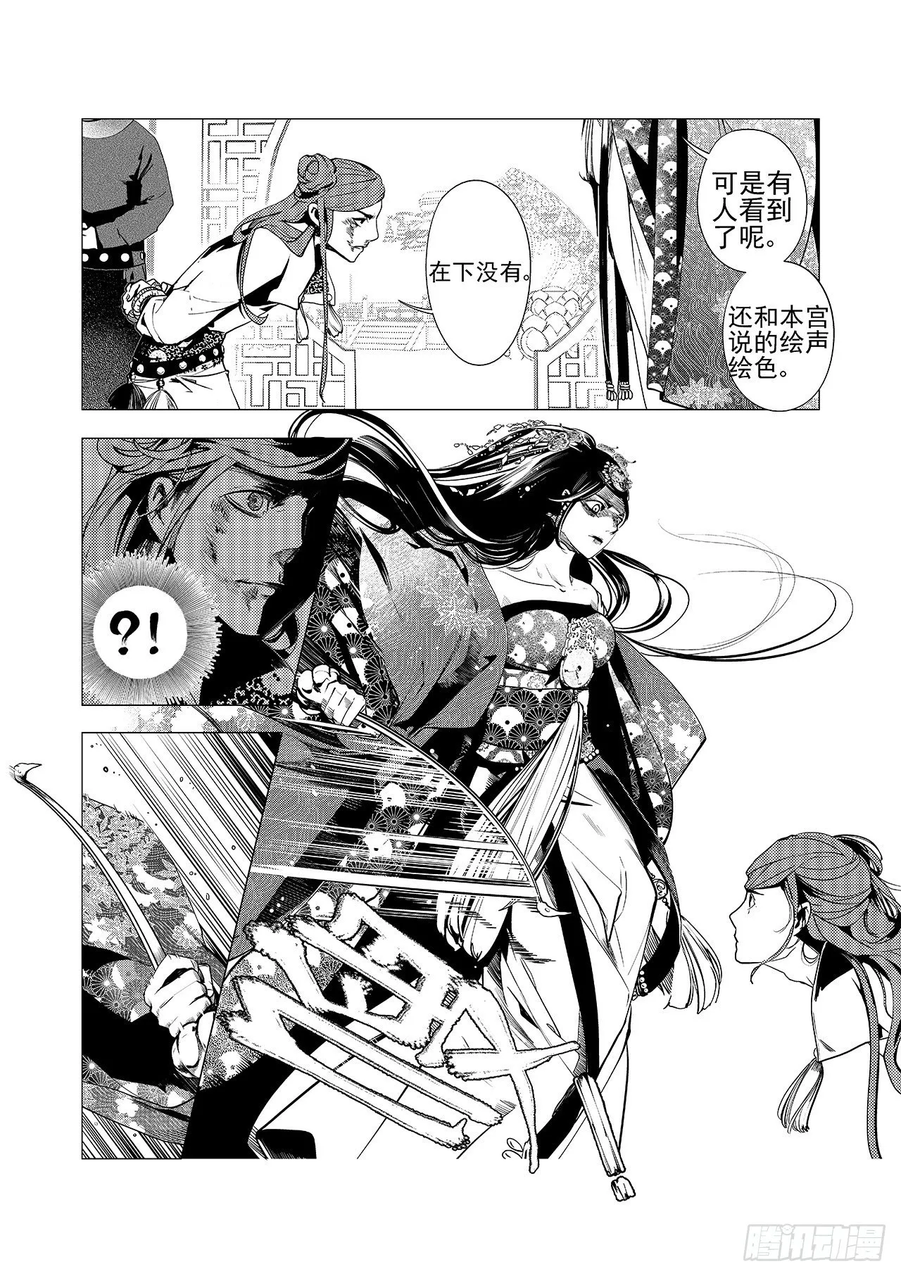 第七回 红叶 第14页