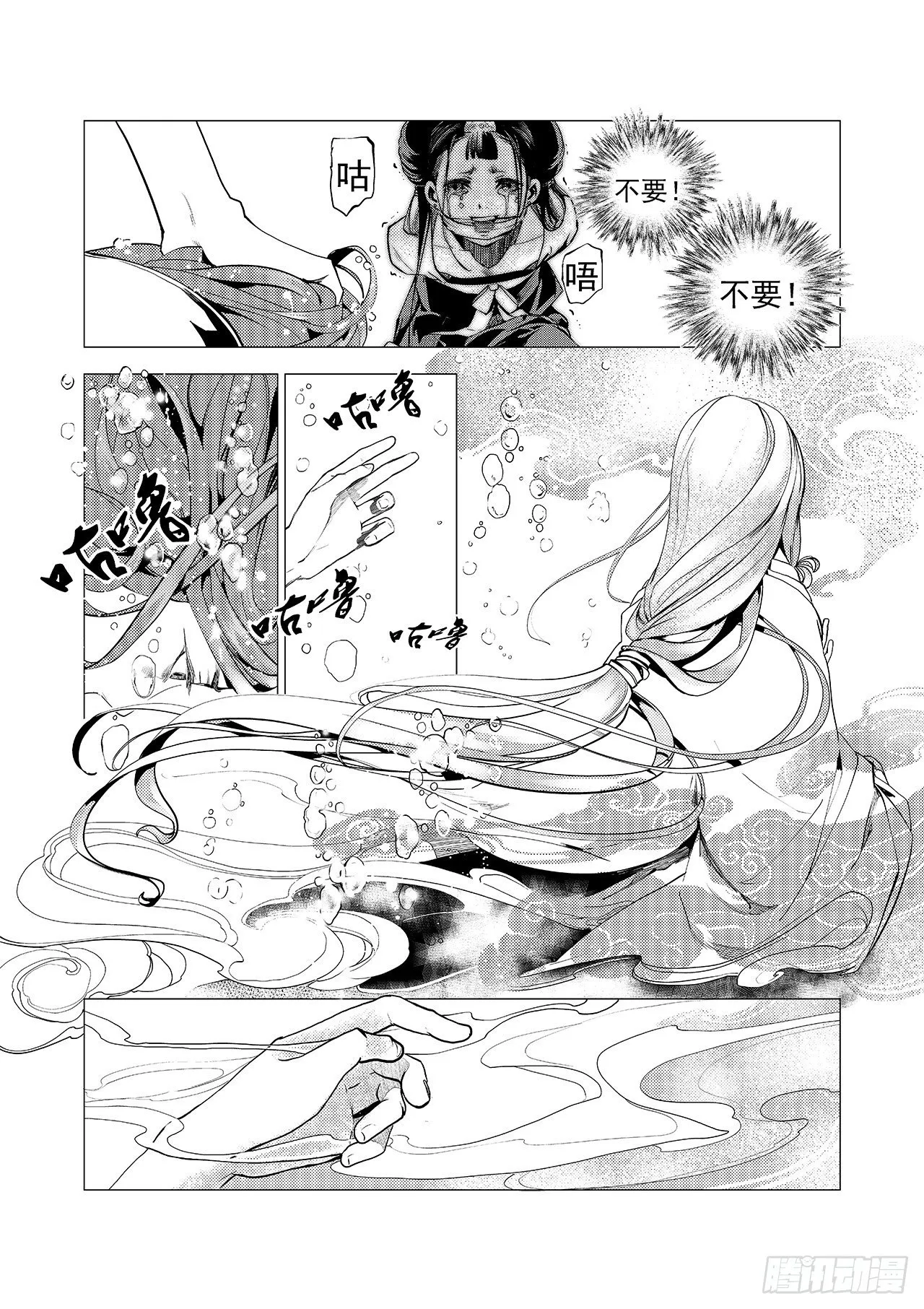 第七回 红叶 第21页