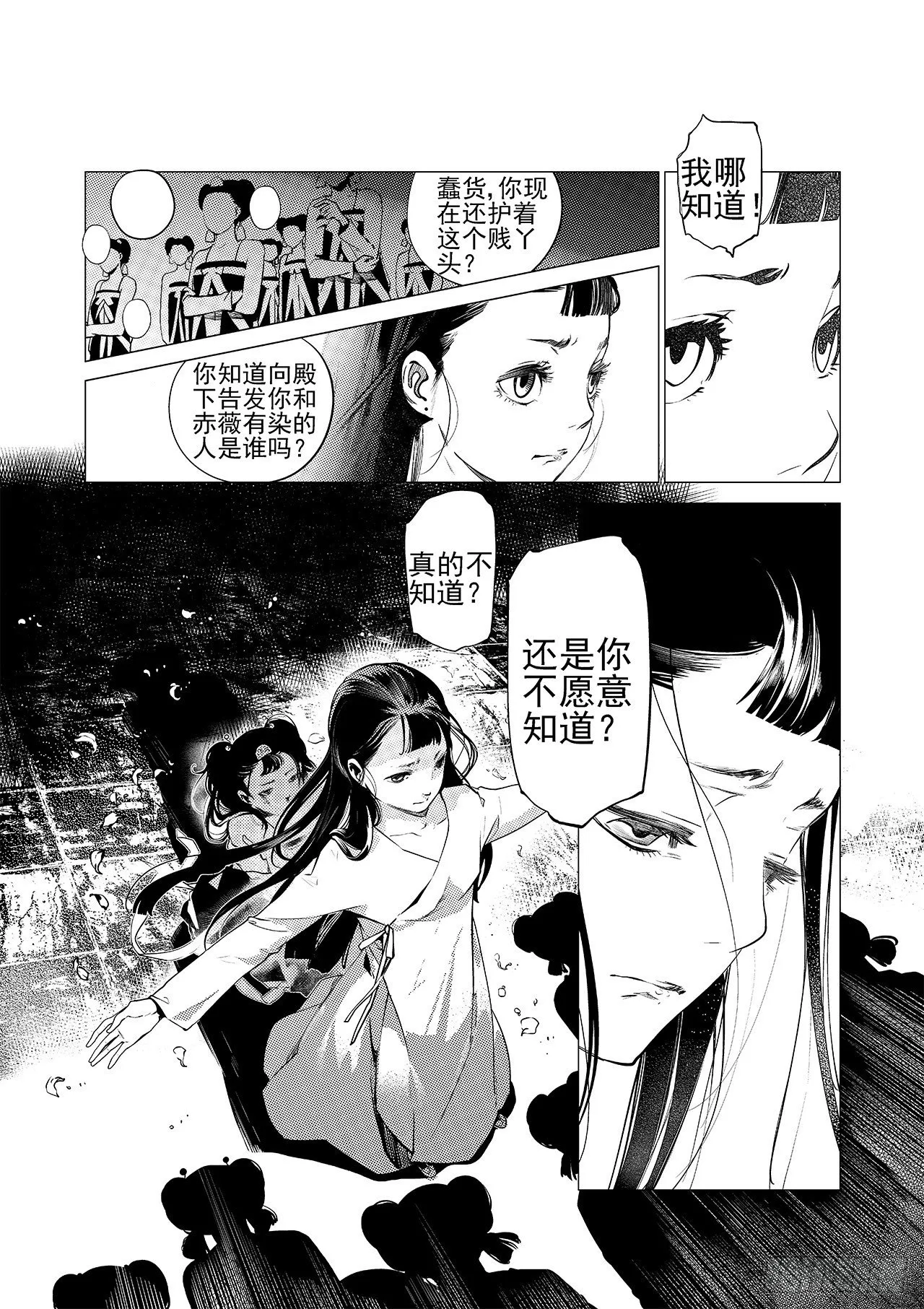 第八回 拔剑 第16页