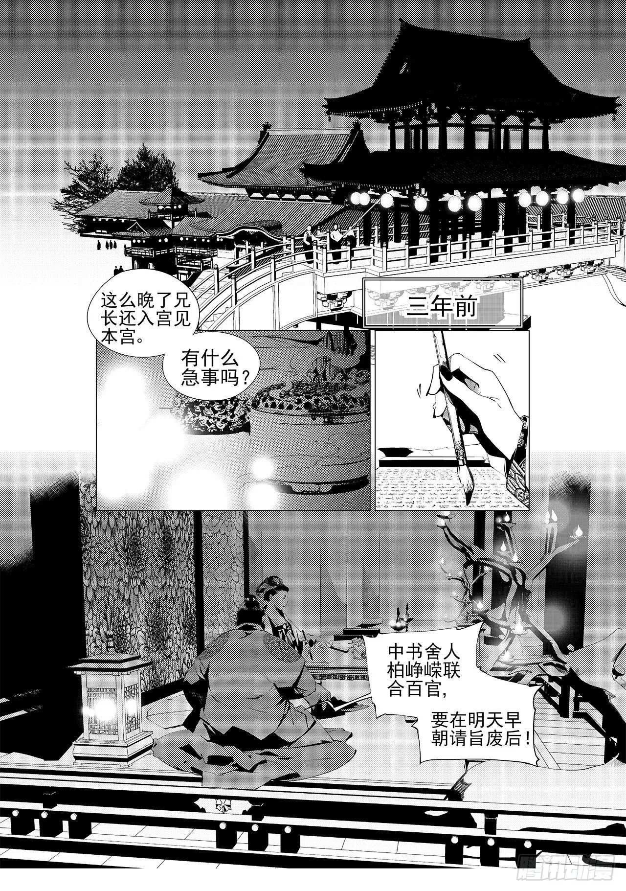 第十五回 初翠（上） 第2页