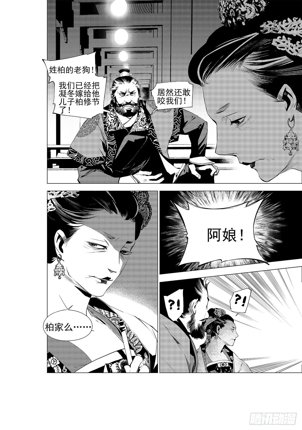 第十五回 初翠（上） 第3页