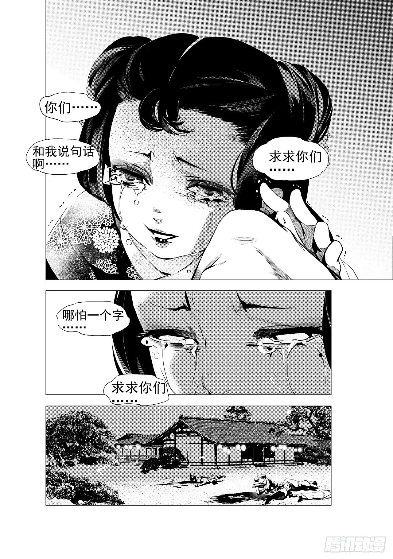 第十五回 初翠（上） 第16页