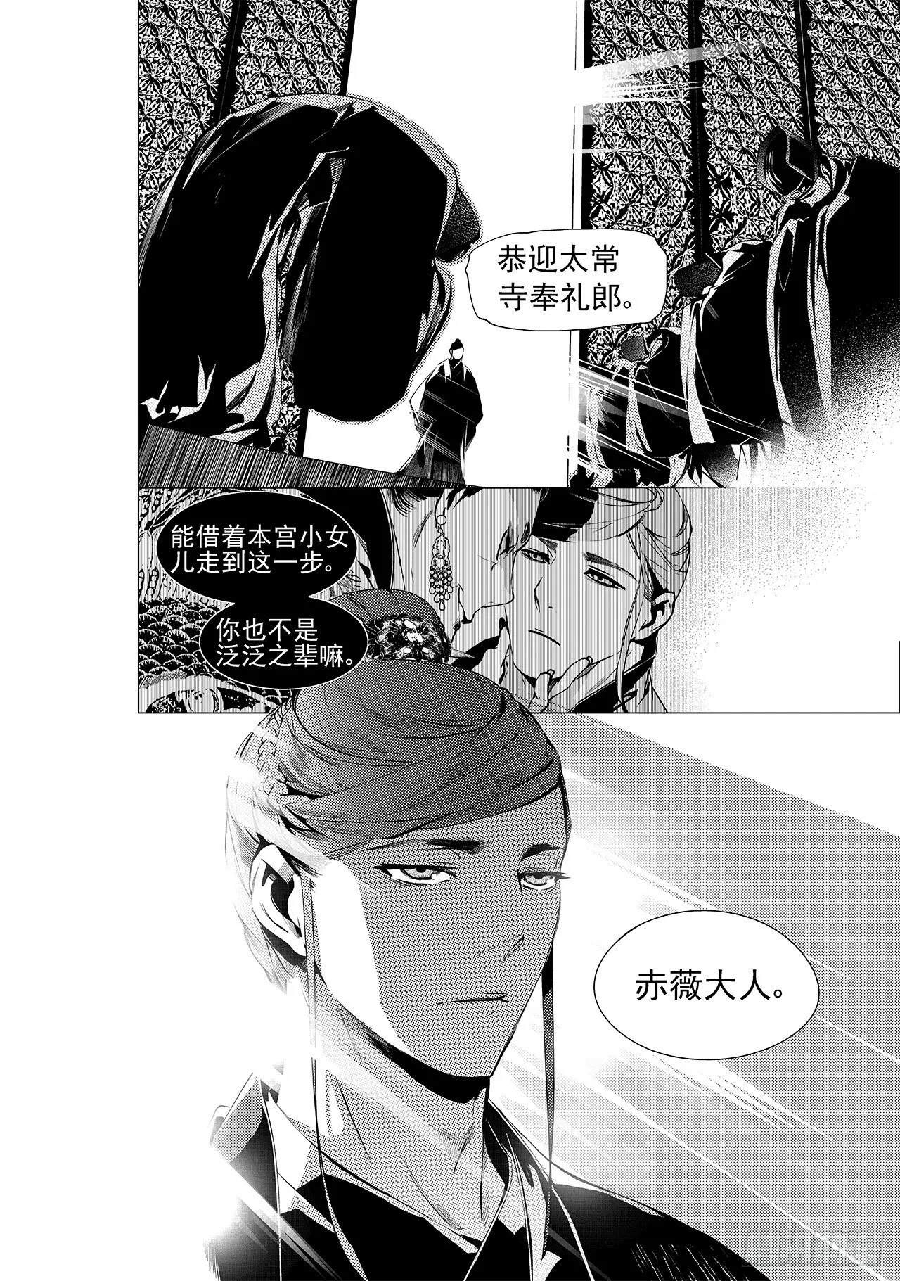 第十六回 无形毒（上） 第11页