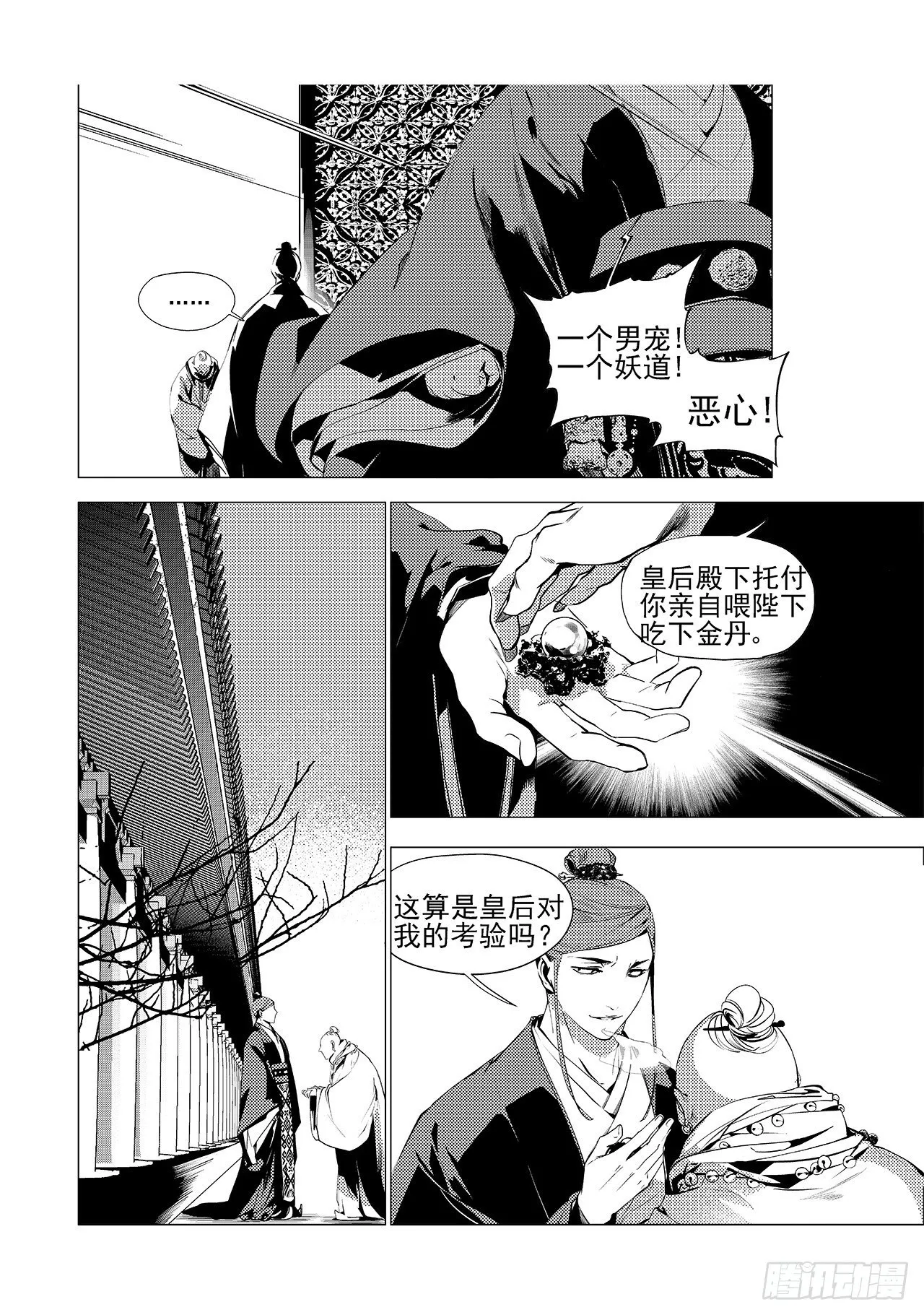 第十六回 无形毒（下） 第6页