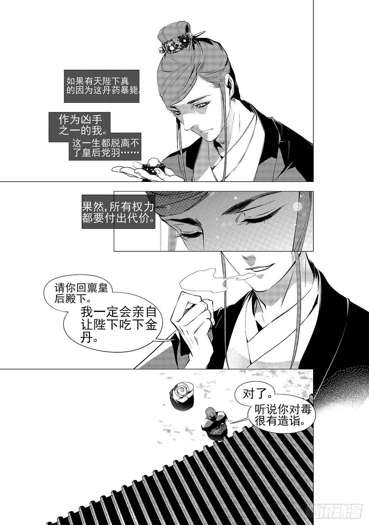 第十六回 无形毒（下） 第7页