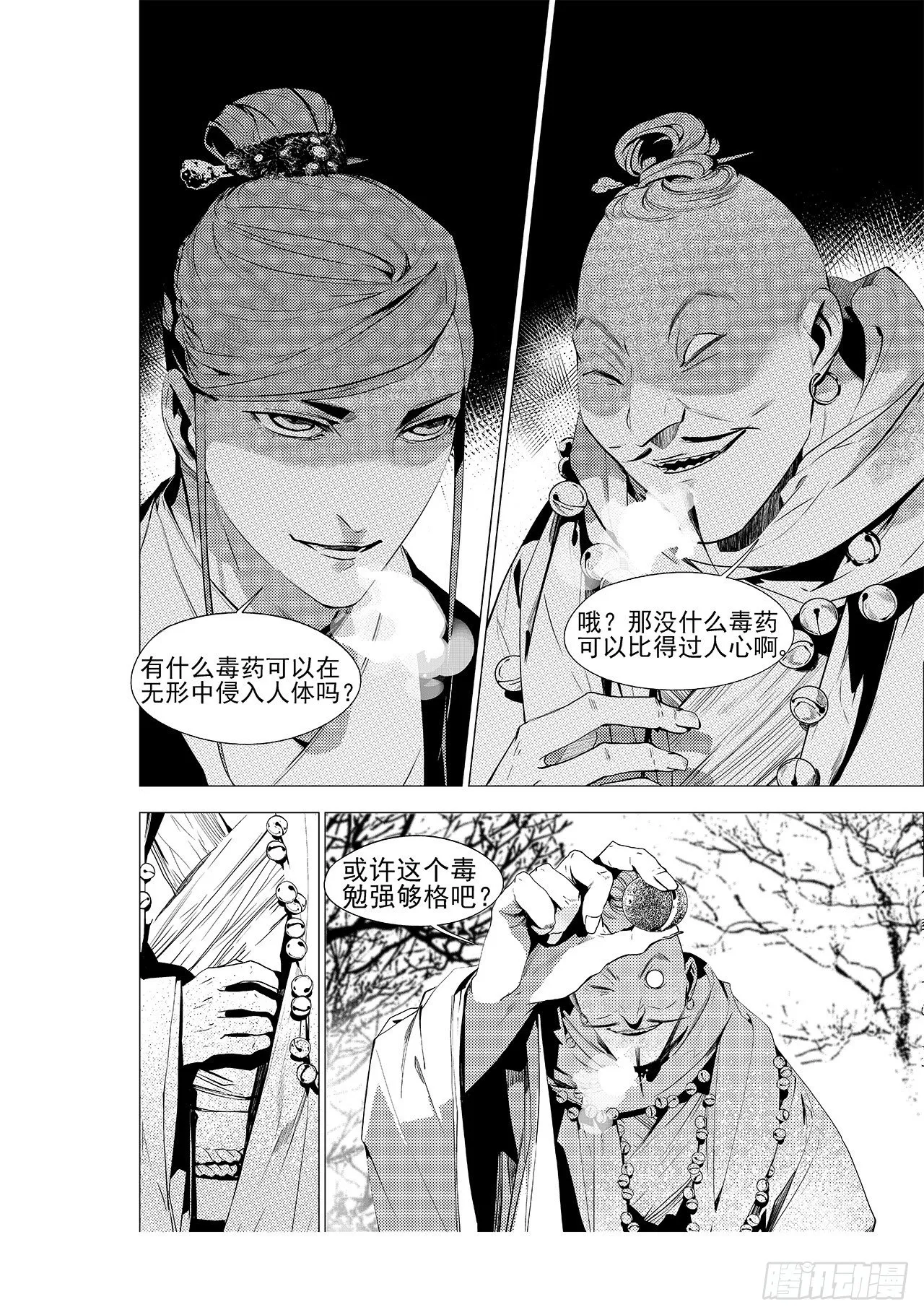 第十六回 无形毒（下） 第8页