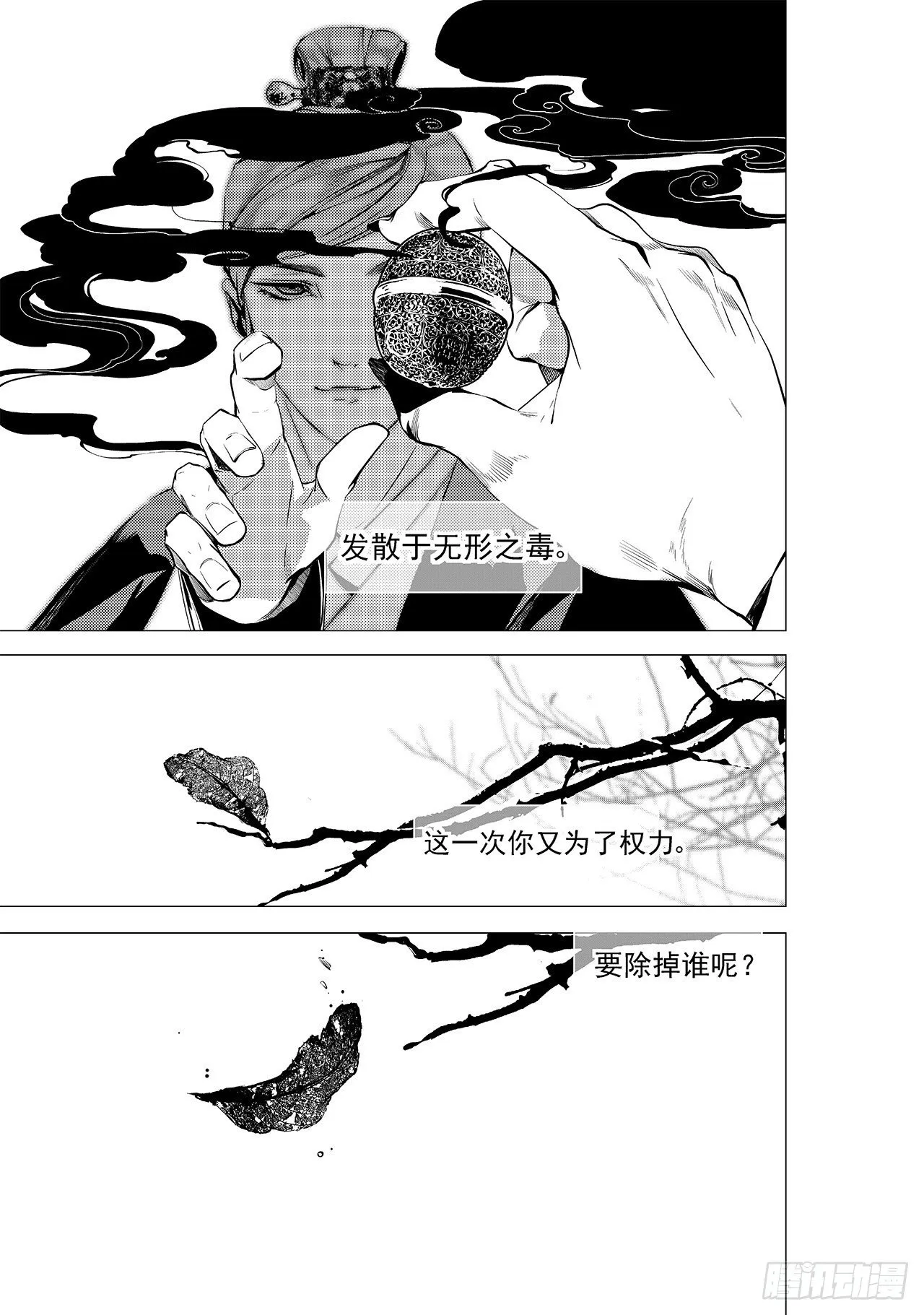 第十六回 无形毒（下） 第9页