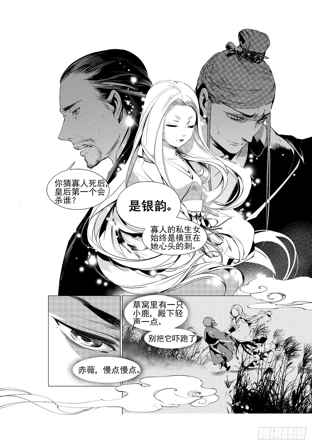 第十七回 梦魇（上） 第3页