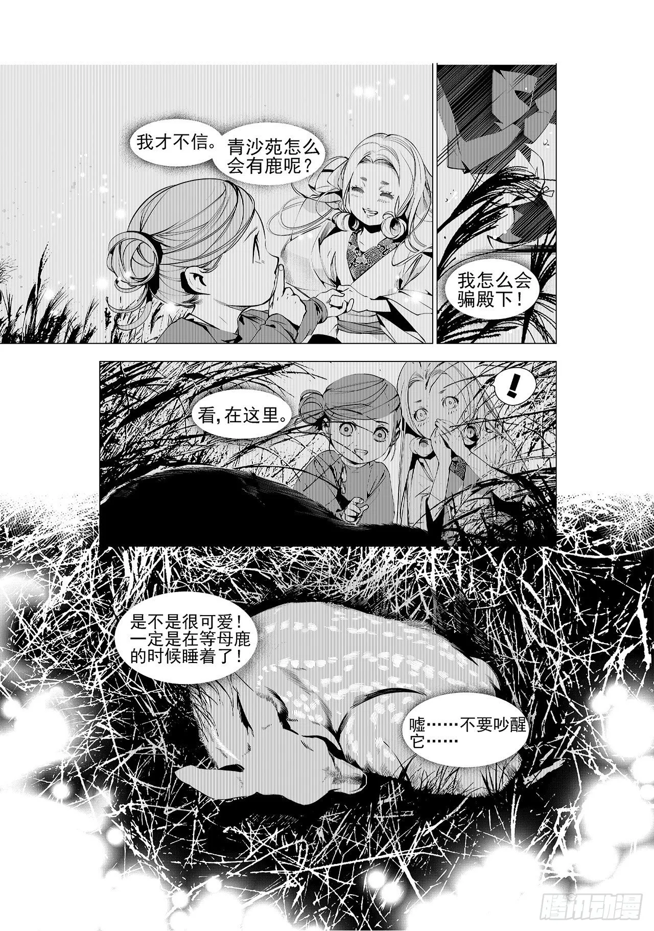 第十七回 梦魇（上） 第4页