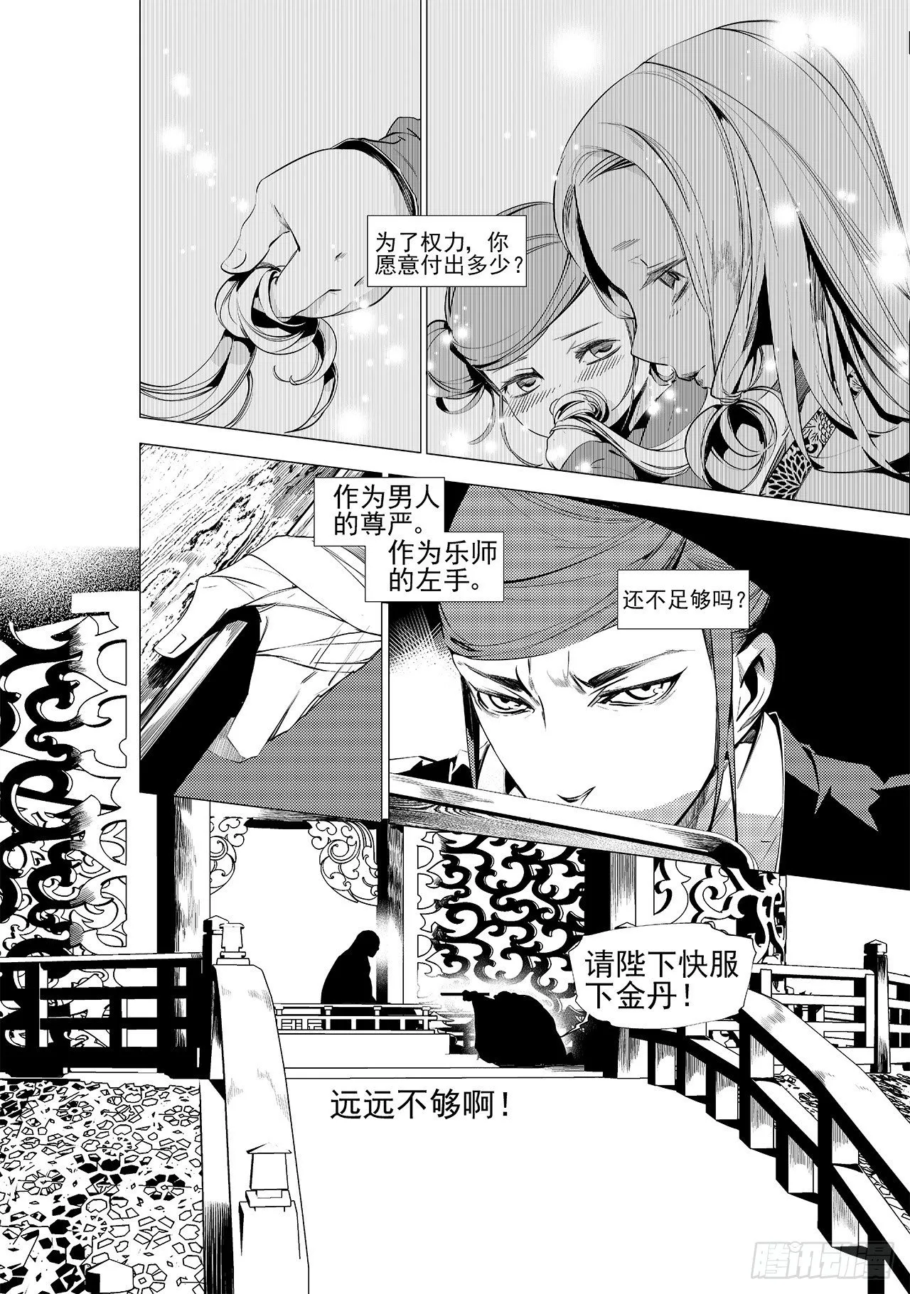 第十七回 梦魇（上） 第5页