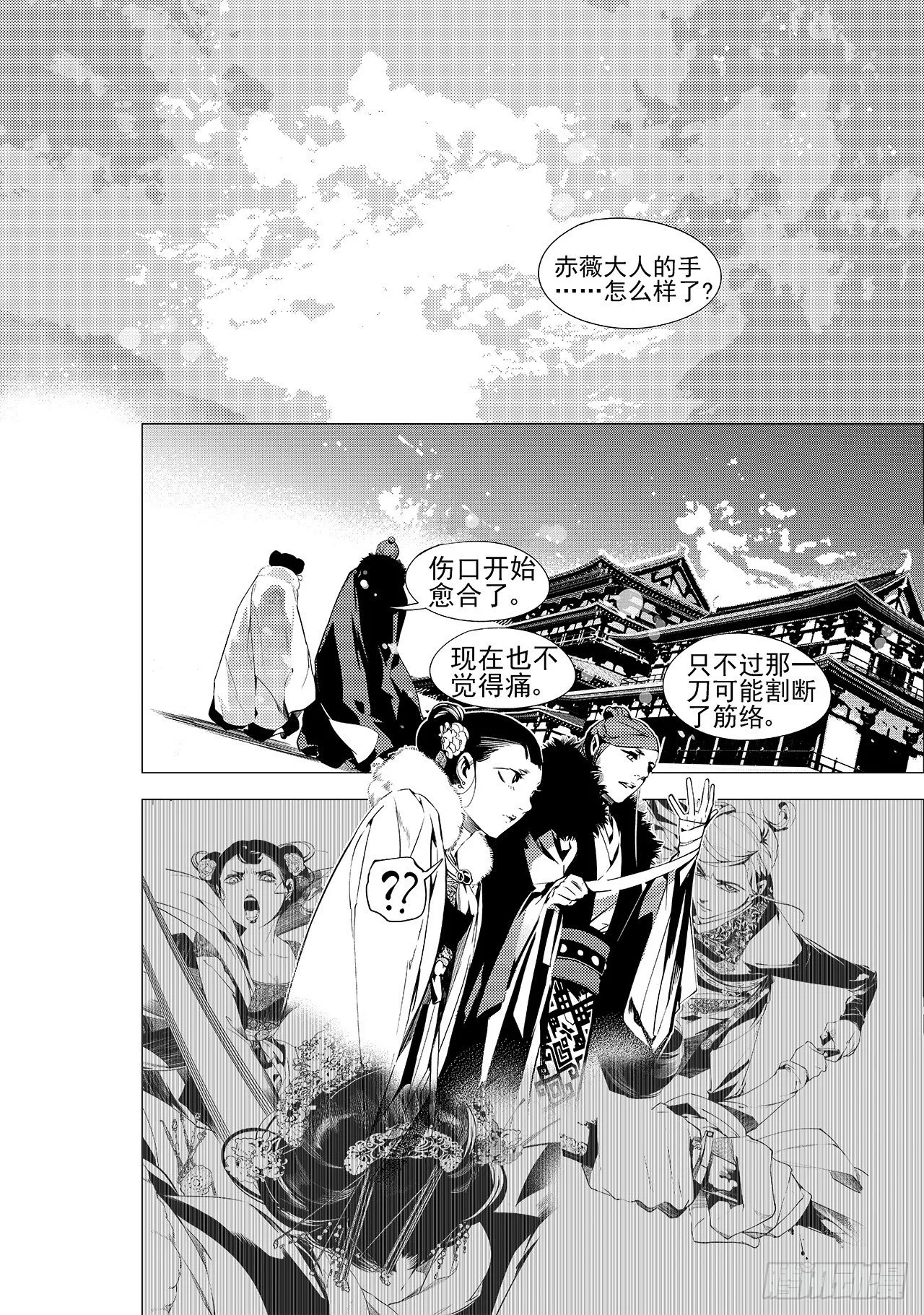 第十七回 梦魇（上） 第7页