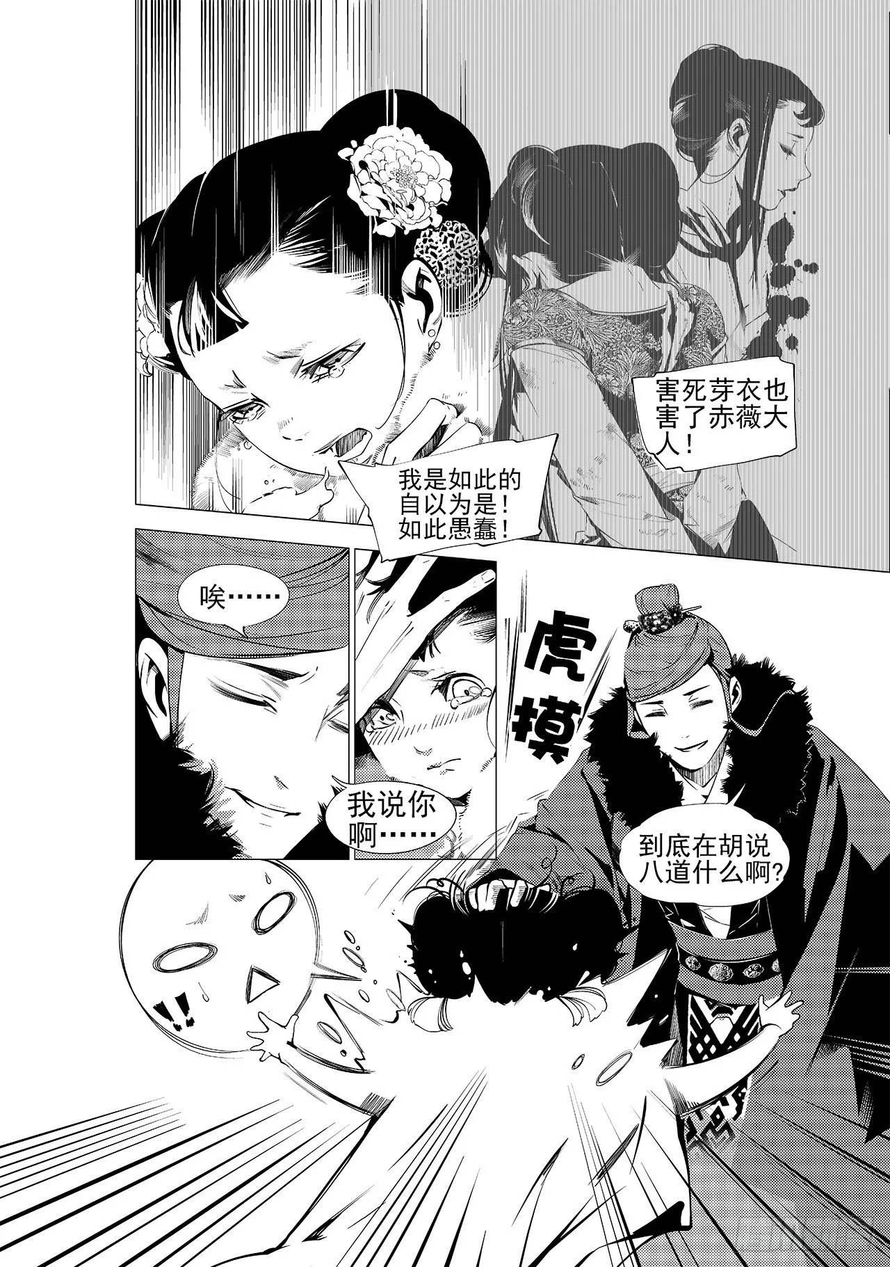 第十七回 梦魇（上） 第9页