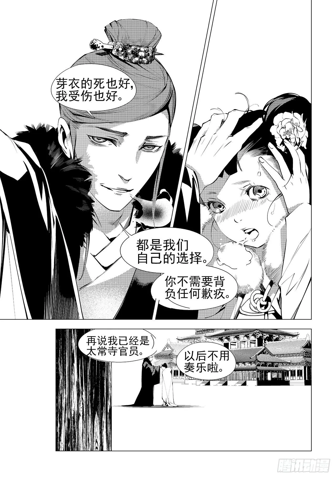 第十七回 梦魇（上） 第10页