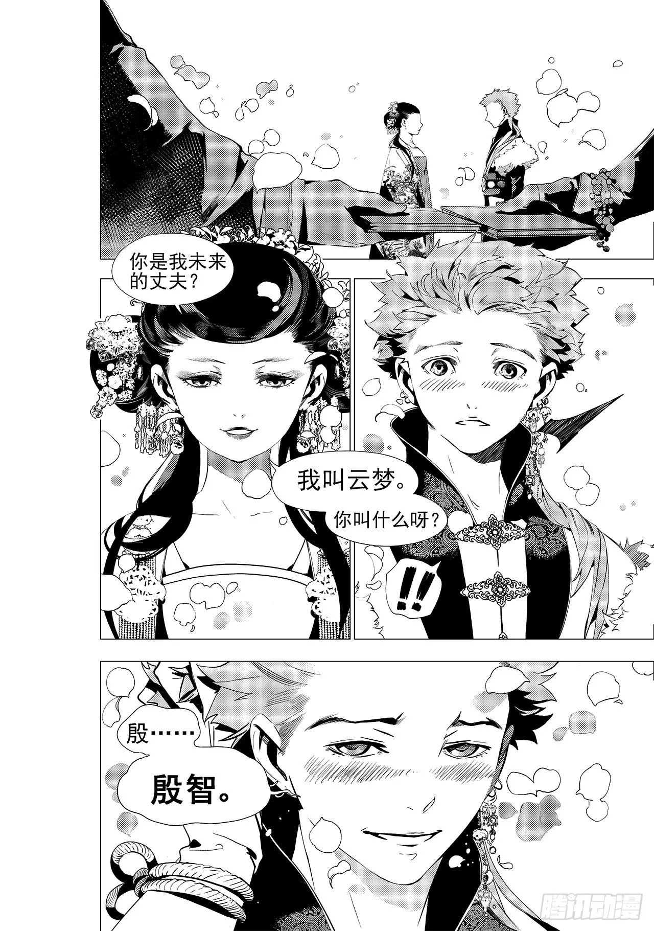 第十八回 孤狼 第5页