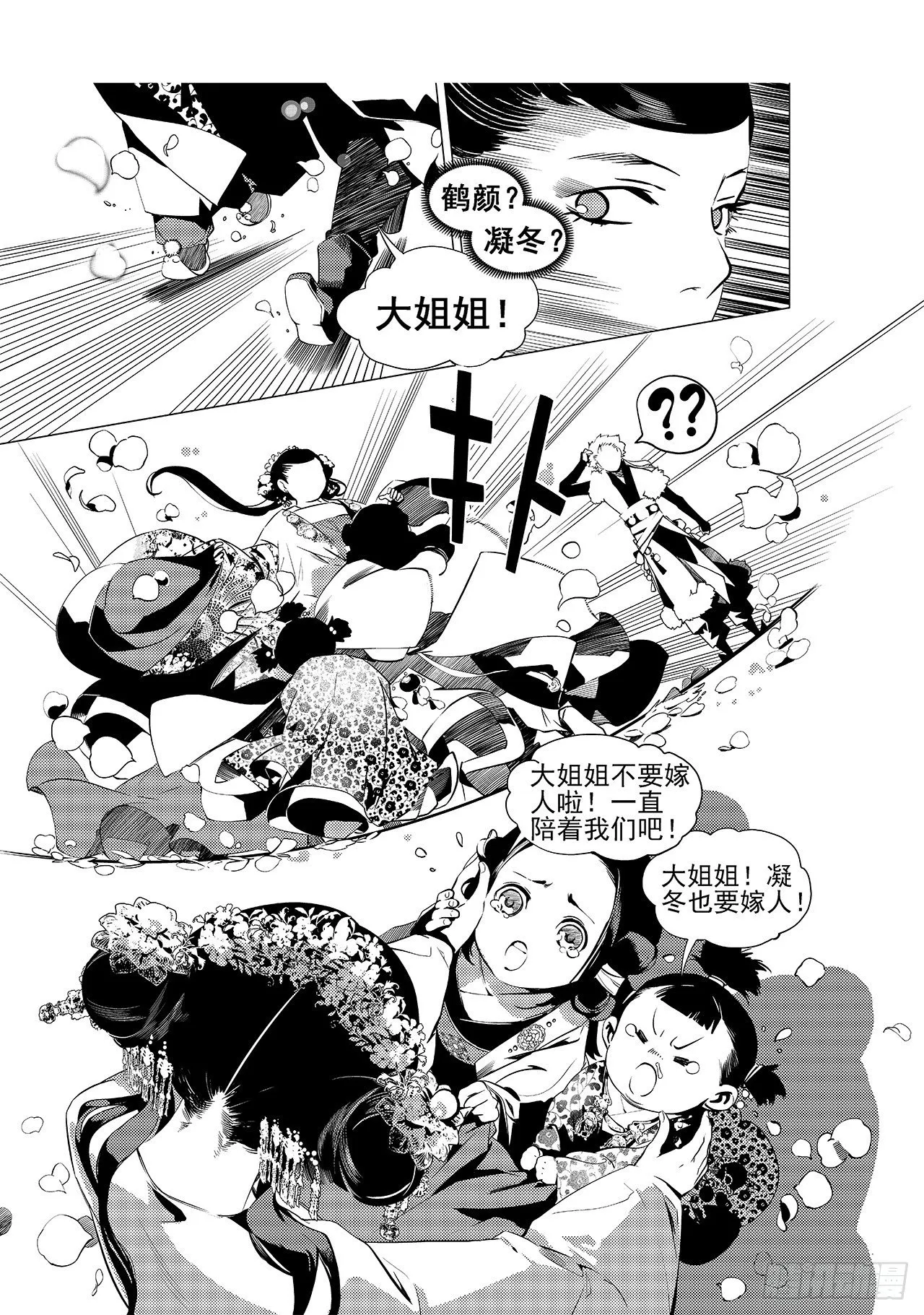第十八回 孤狼 第6页
