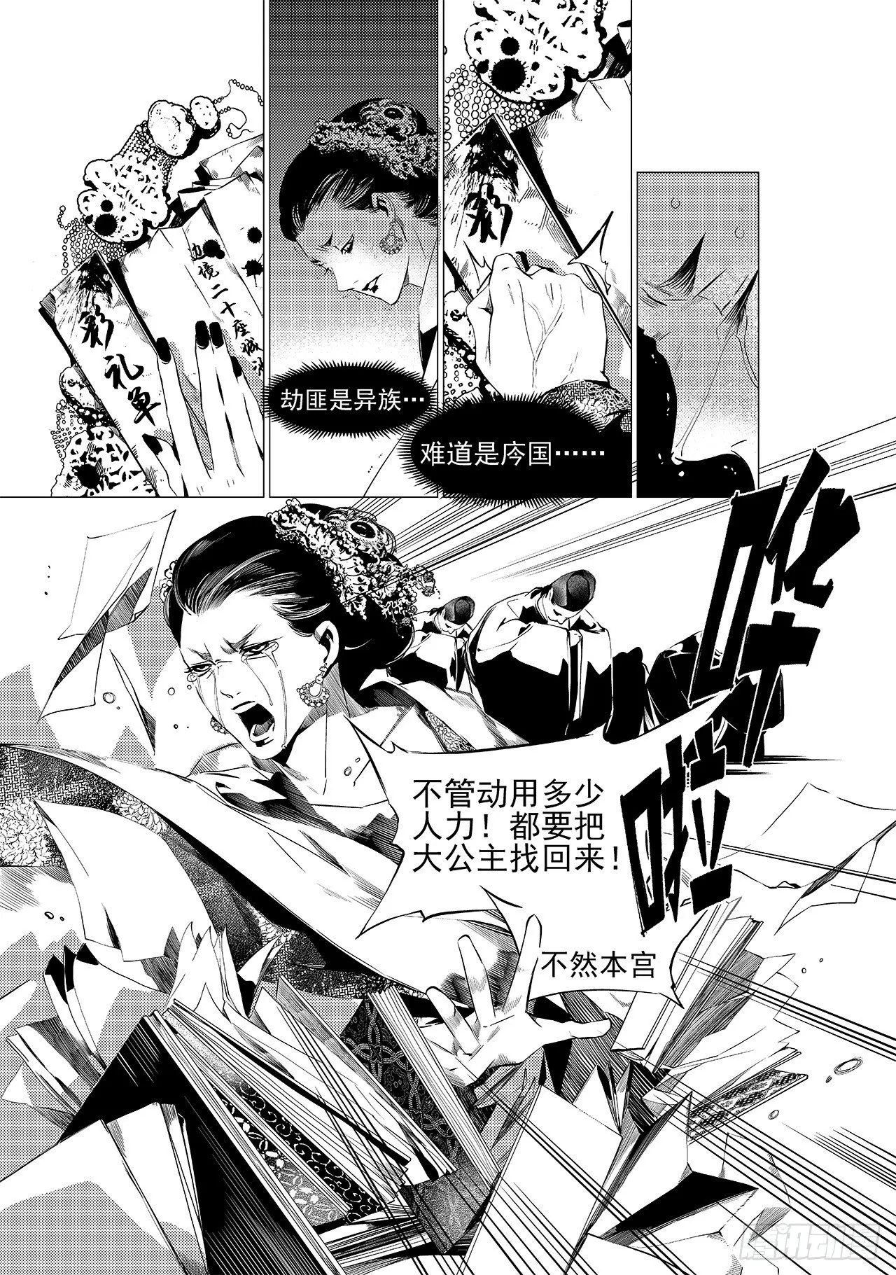 第十八回 孤狼 第10页