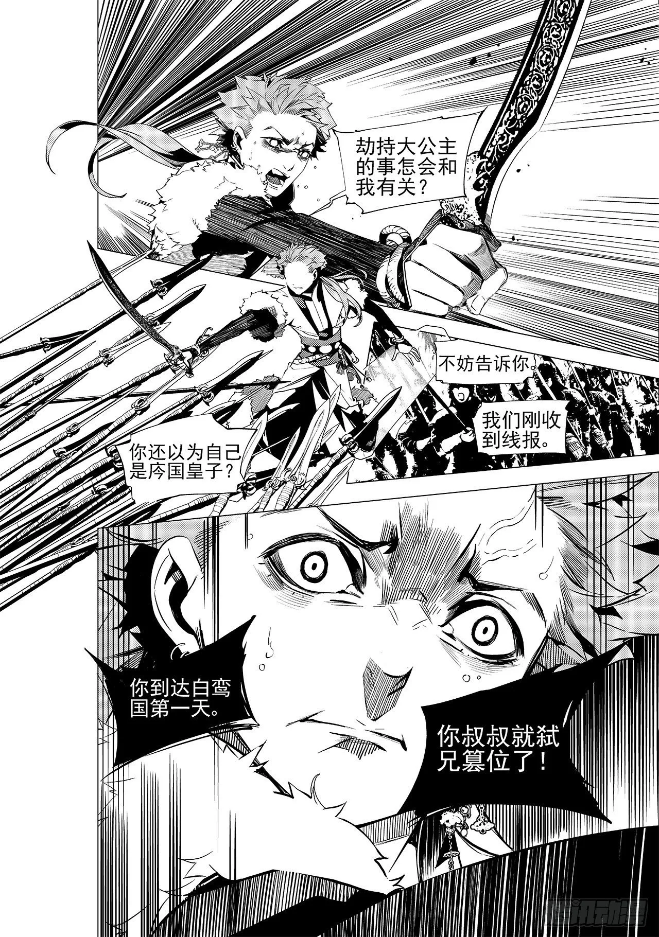 第十八回 孤狼 第13页