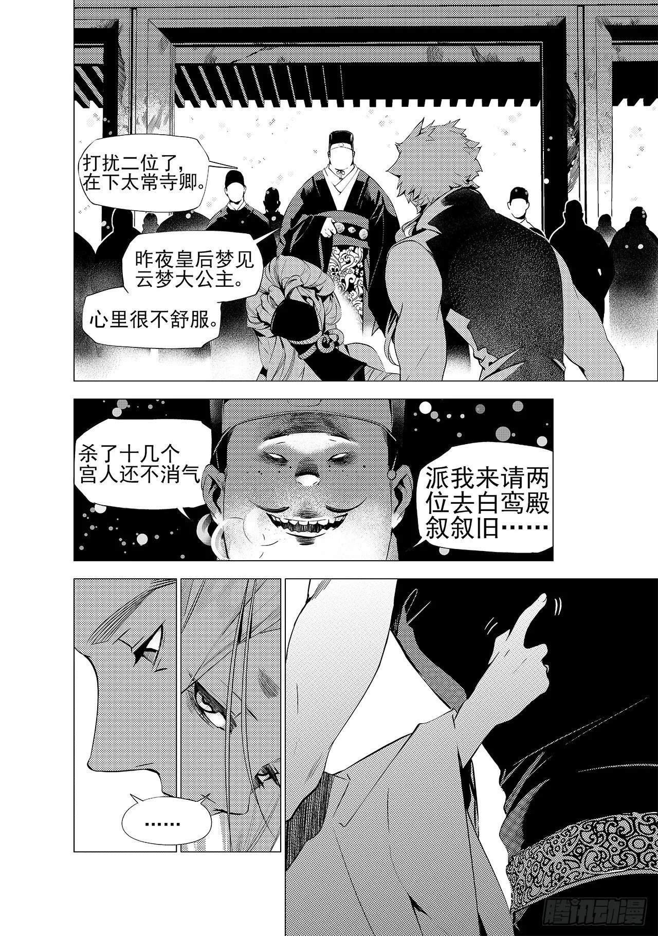 第十九回 暴风前夕 第9页