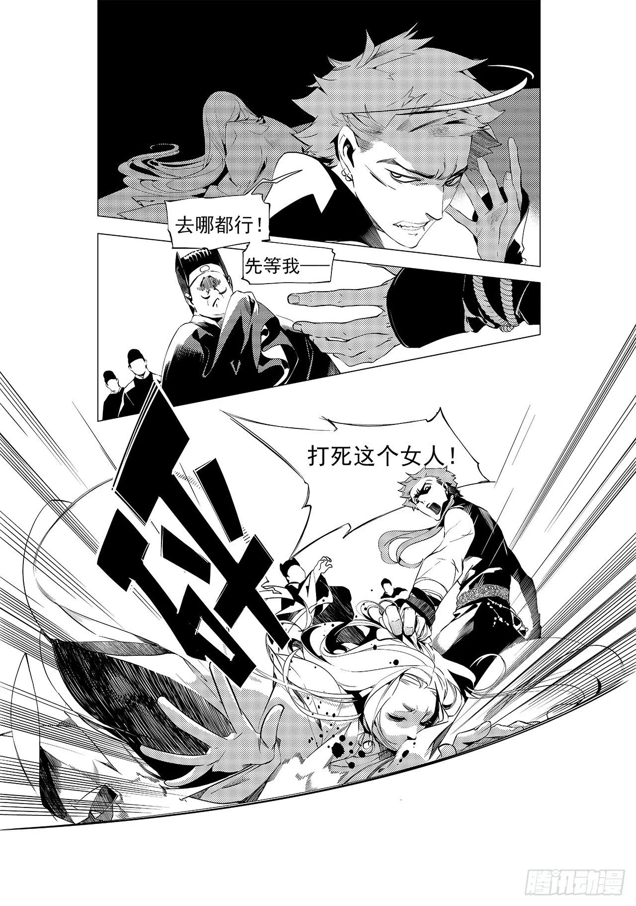 第十九回 暴风前夕 第11页