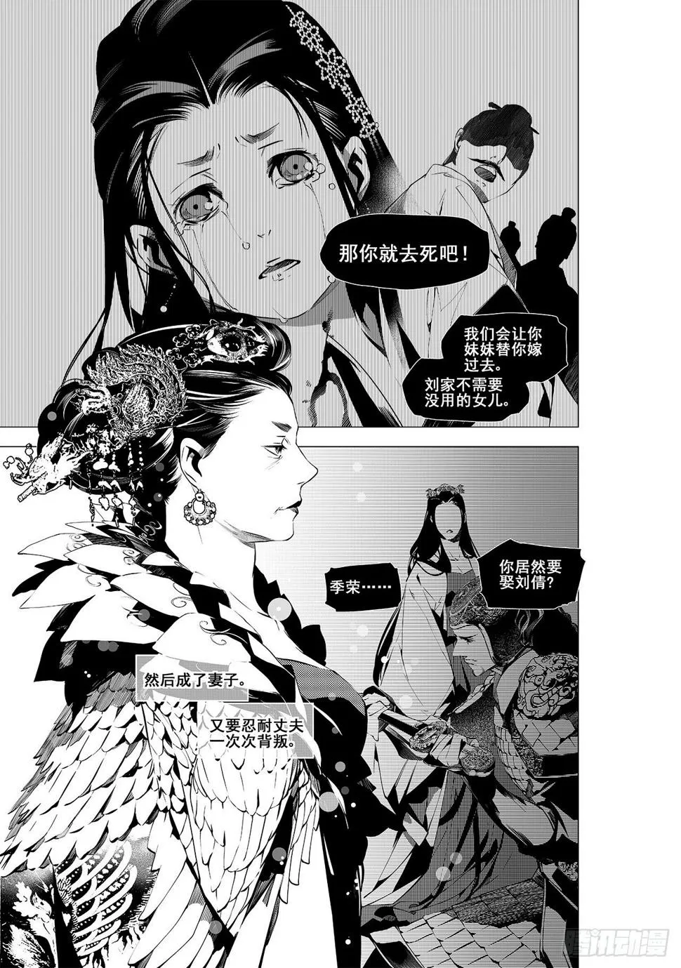 第二十回 宫变（上） 第4页