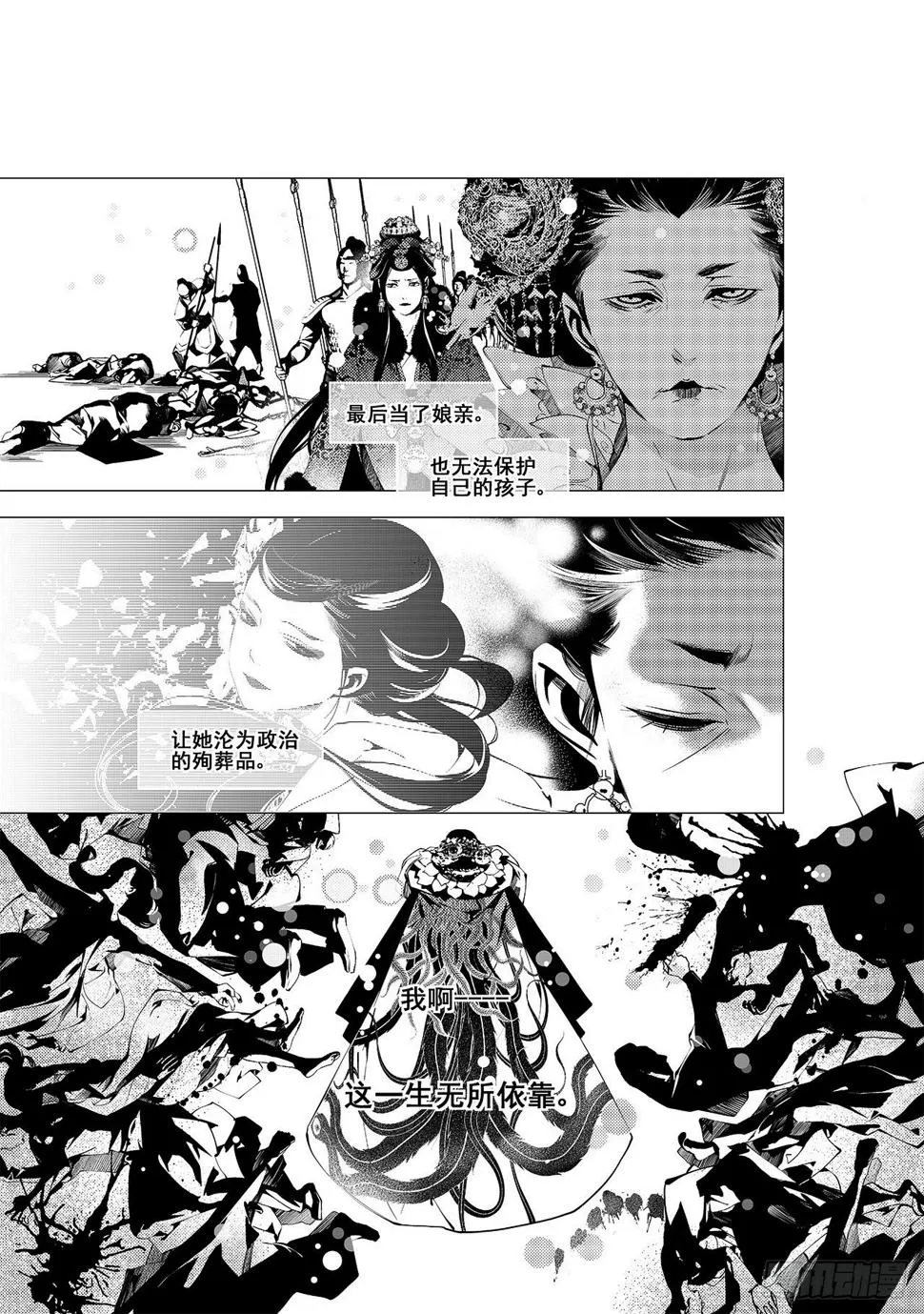 第二十回 宫变（上） 第6页